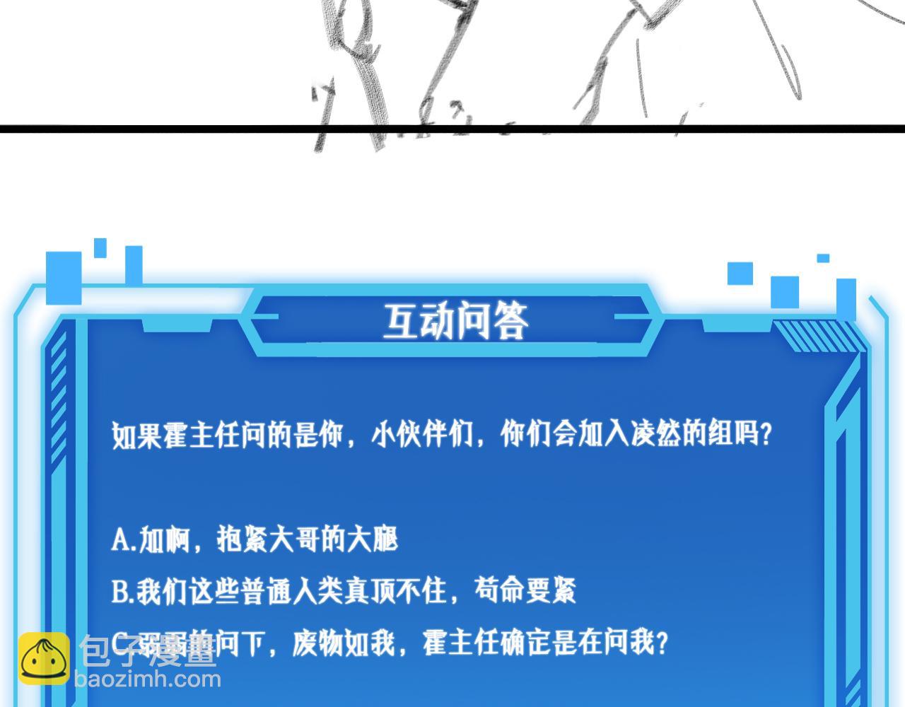 大醫凌然 - 第117話 特別醫療組(3/3) - 1