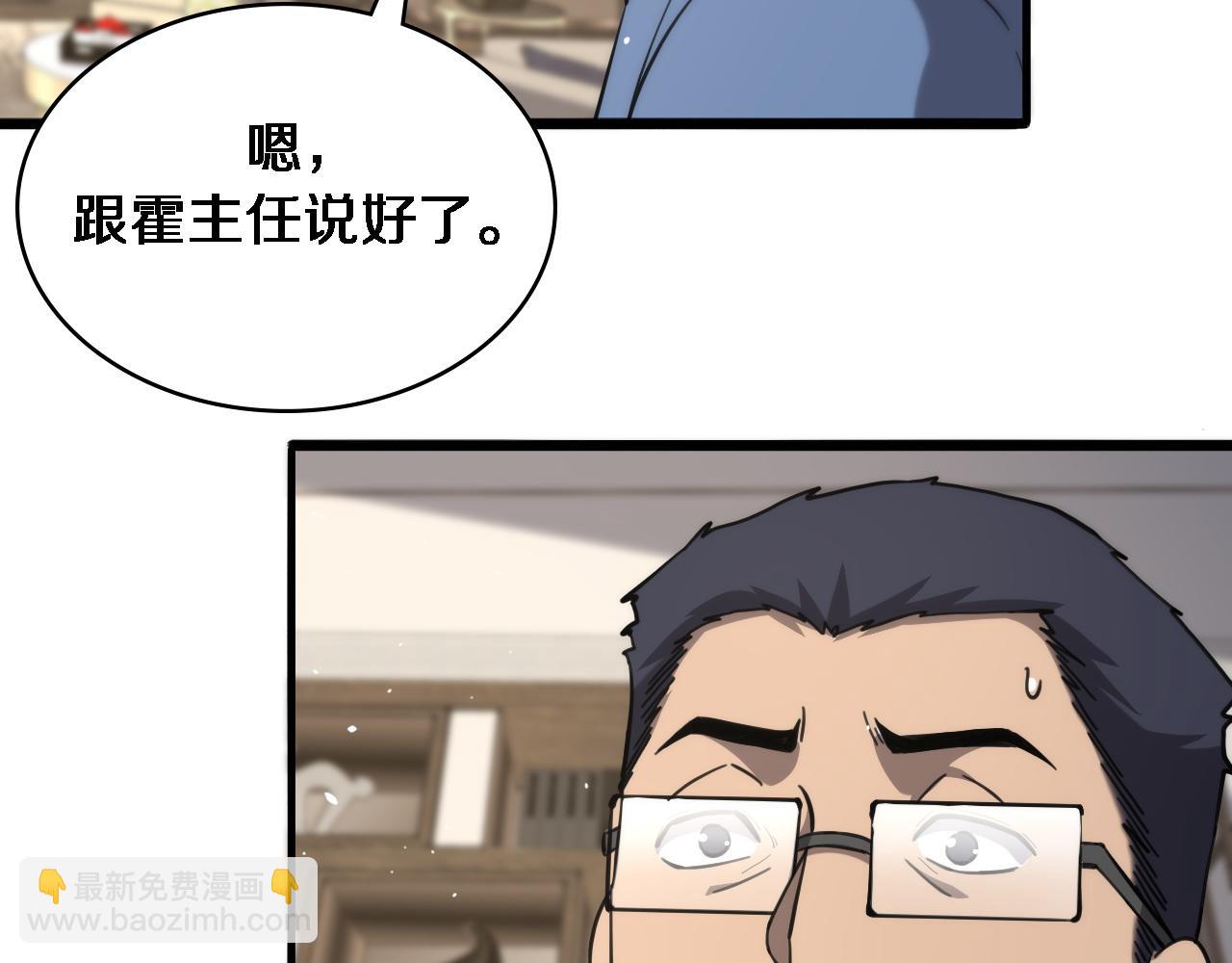 大醫凌然 - 第117話 特別醫療組(1/3) - 3