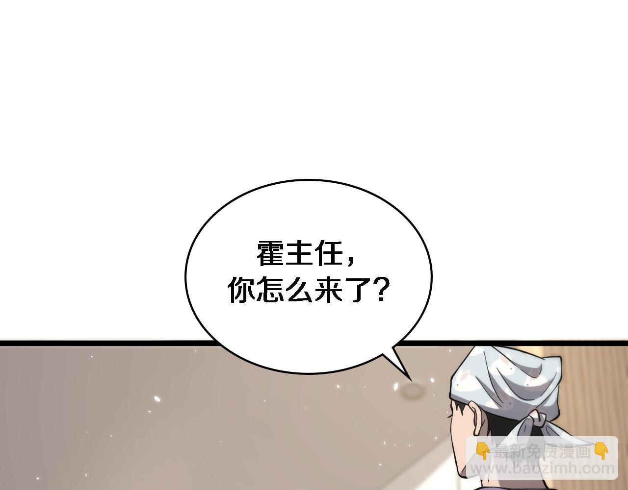 大醫凌然 - 第117話 特別醫療組(1/3) - 5