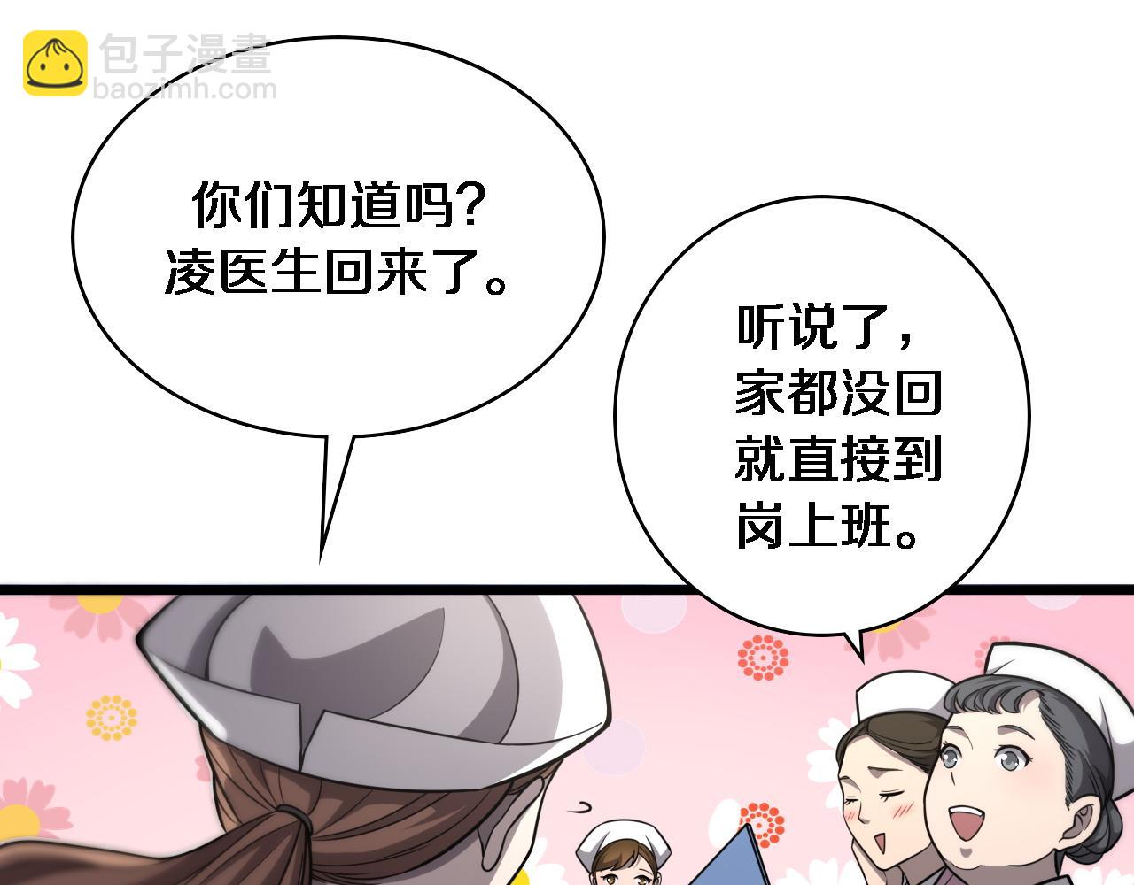 大醫凌然 - 第117話 特別醫療組(2/3) - 5