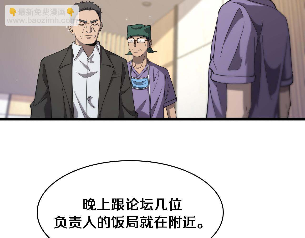 大醫凌然 - 第117話 特別醫療組(1/3) - 6