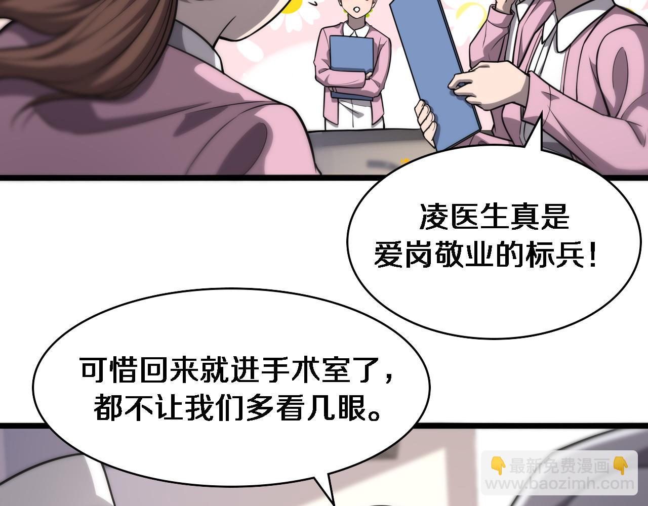 大醫凌然 - 第117話 特別醫療組(2/3) - 6