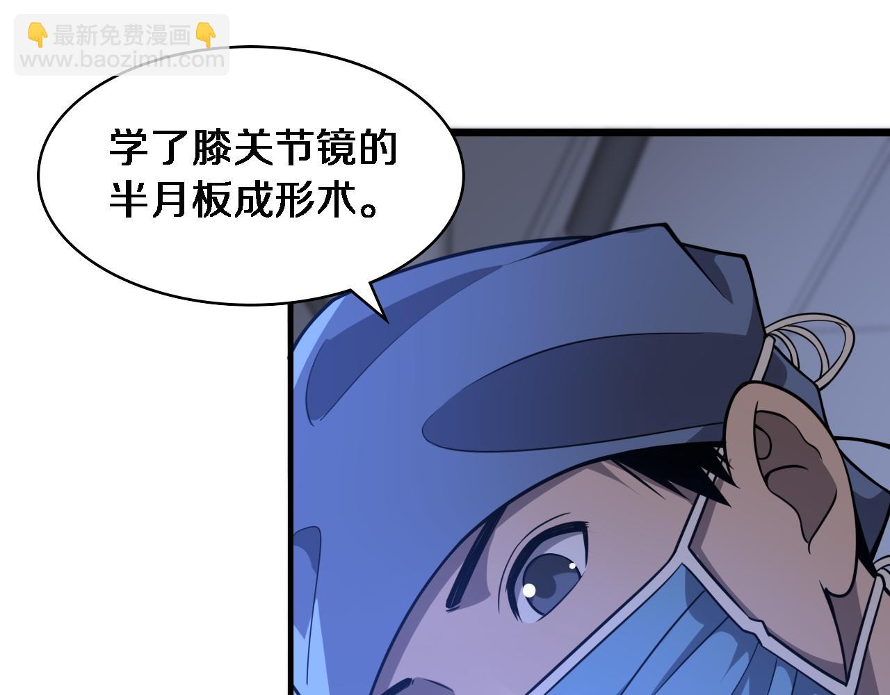 大醫凌然 - 第117話 特別醫療組(2/3) - 6