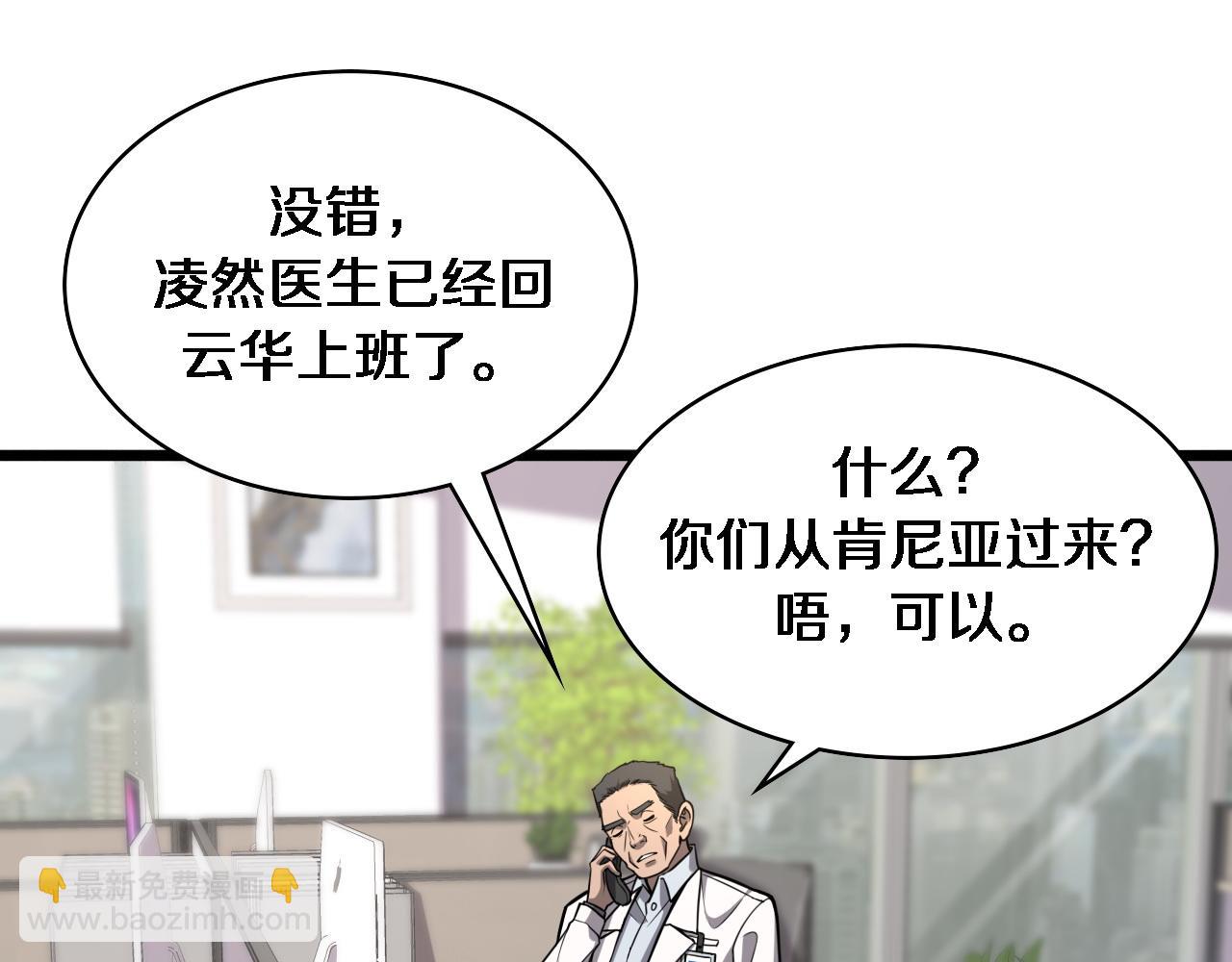 大醫凌然 - 第117話 特別醫療組(2/3) - 3