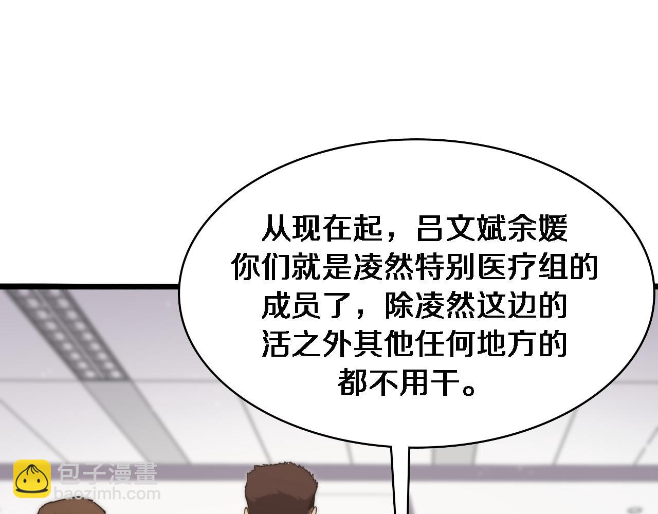 大醫凌然 - 第117話 特別醫療組(2/3) - 5