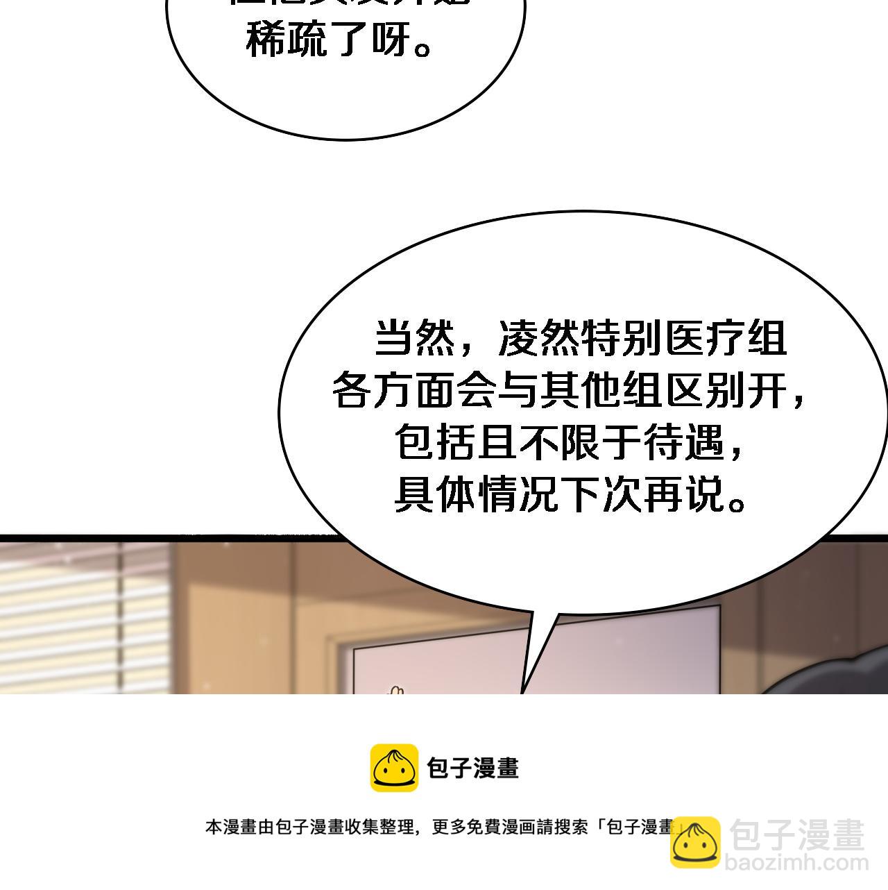 大醫凌然 - 第117話 特別醫療組(2/3) - 5