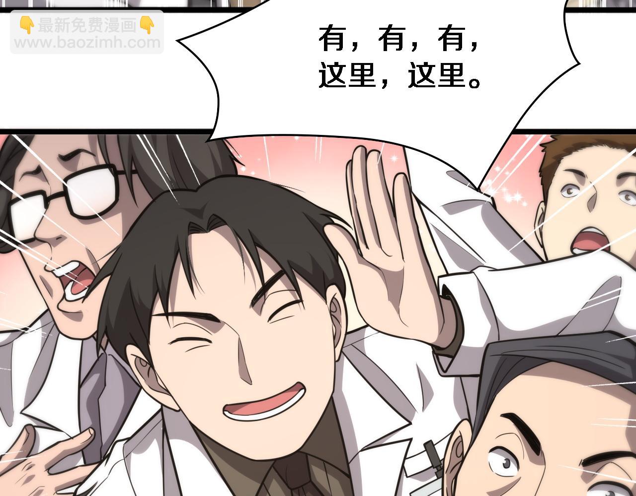 大醫凌然 - 第117話 特別醫療組(2/3) - 1