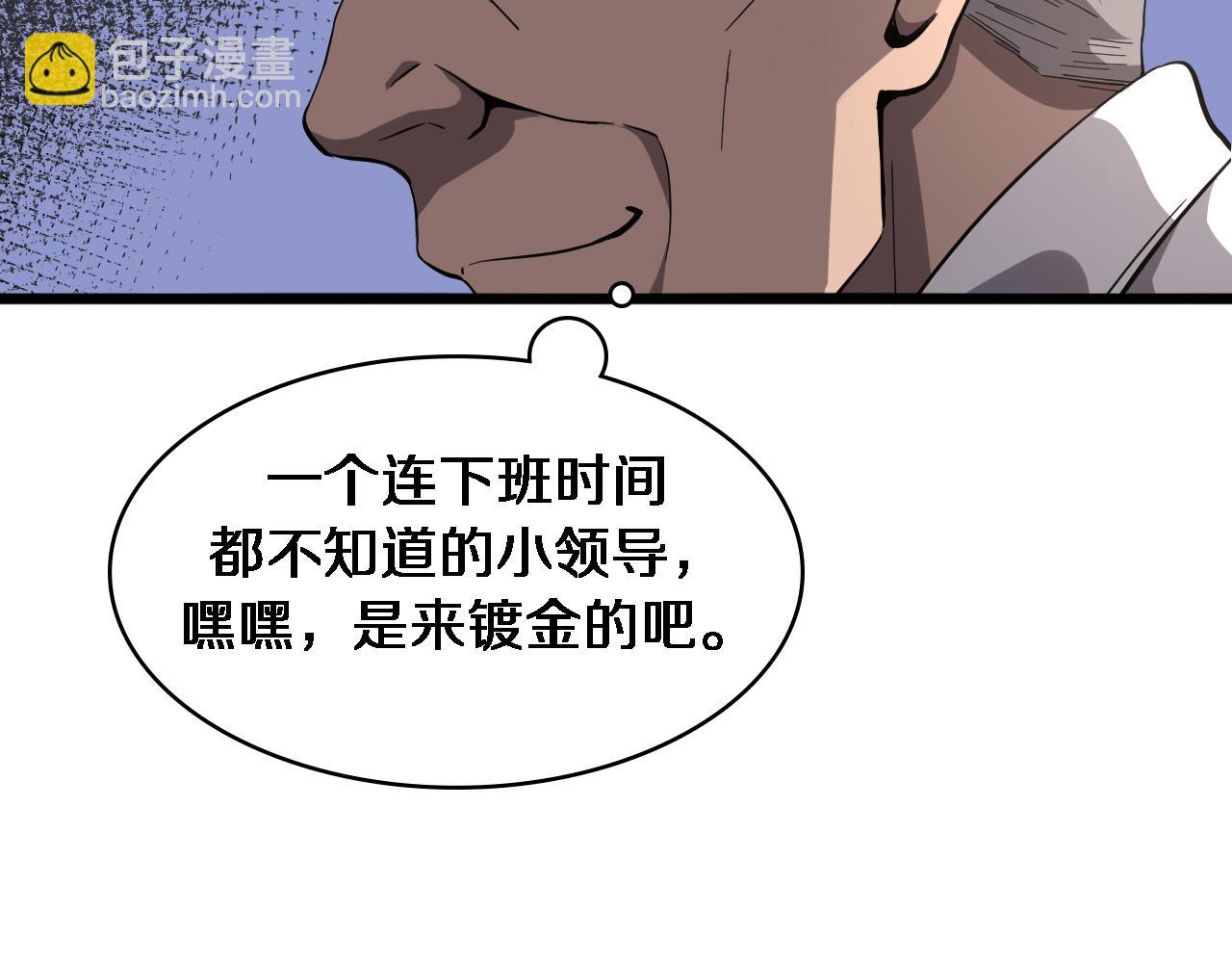 大醫凌然 - 第119話 難以理解的世界(1/3) - 4