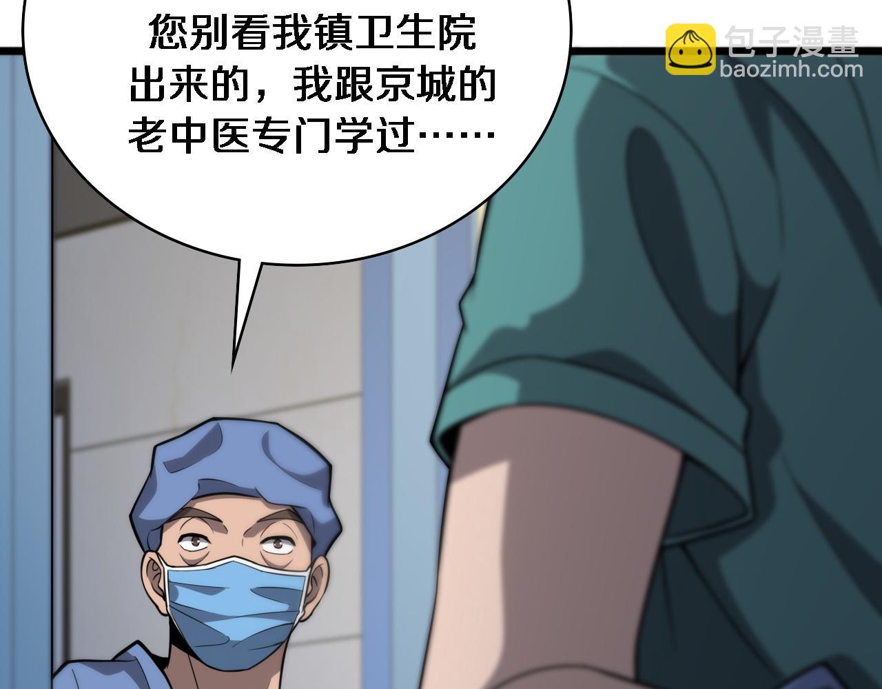 大醫凌然 - 第119話 難以理解的世界(2/3) - 5