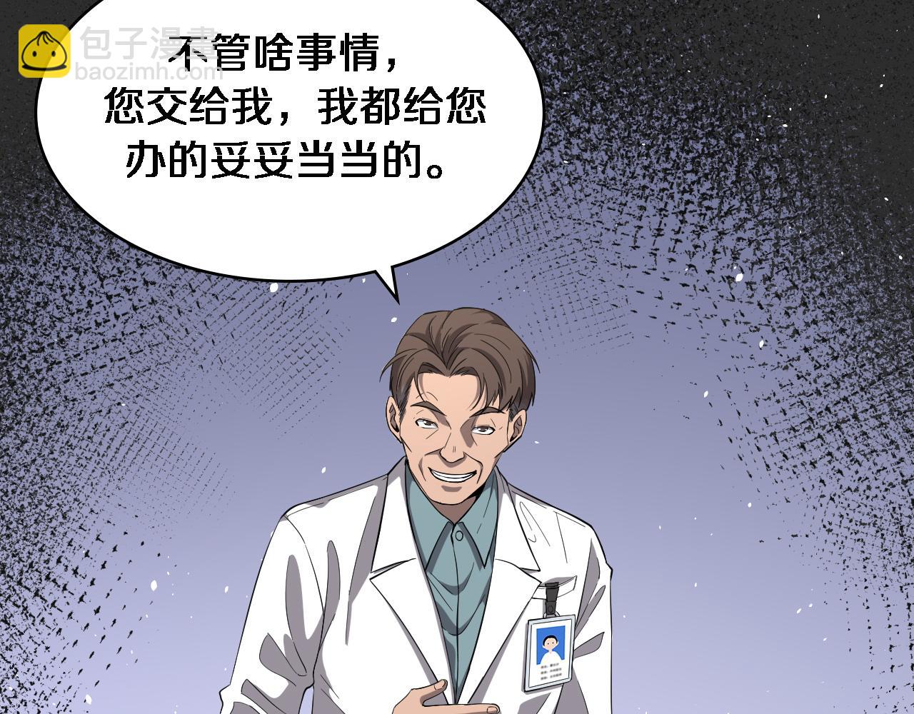 大醫凌然 - 第119話 難以理解的世界(1/3) - 8