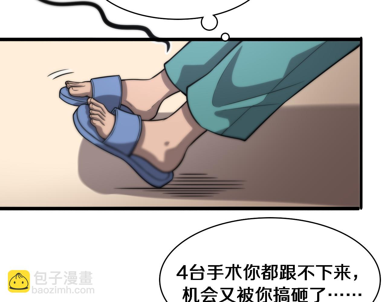 大醫凌然 - 第119話 難以理解的世界(2/3) - 2