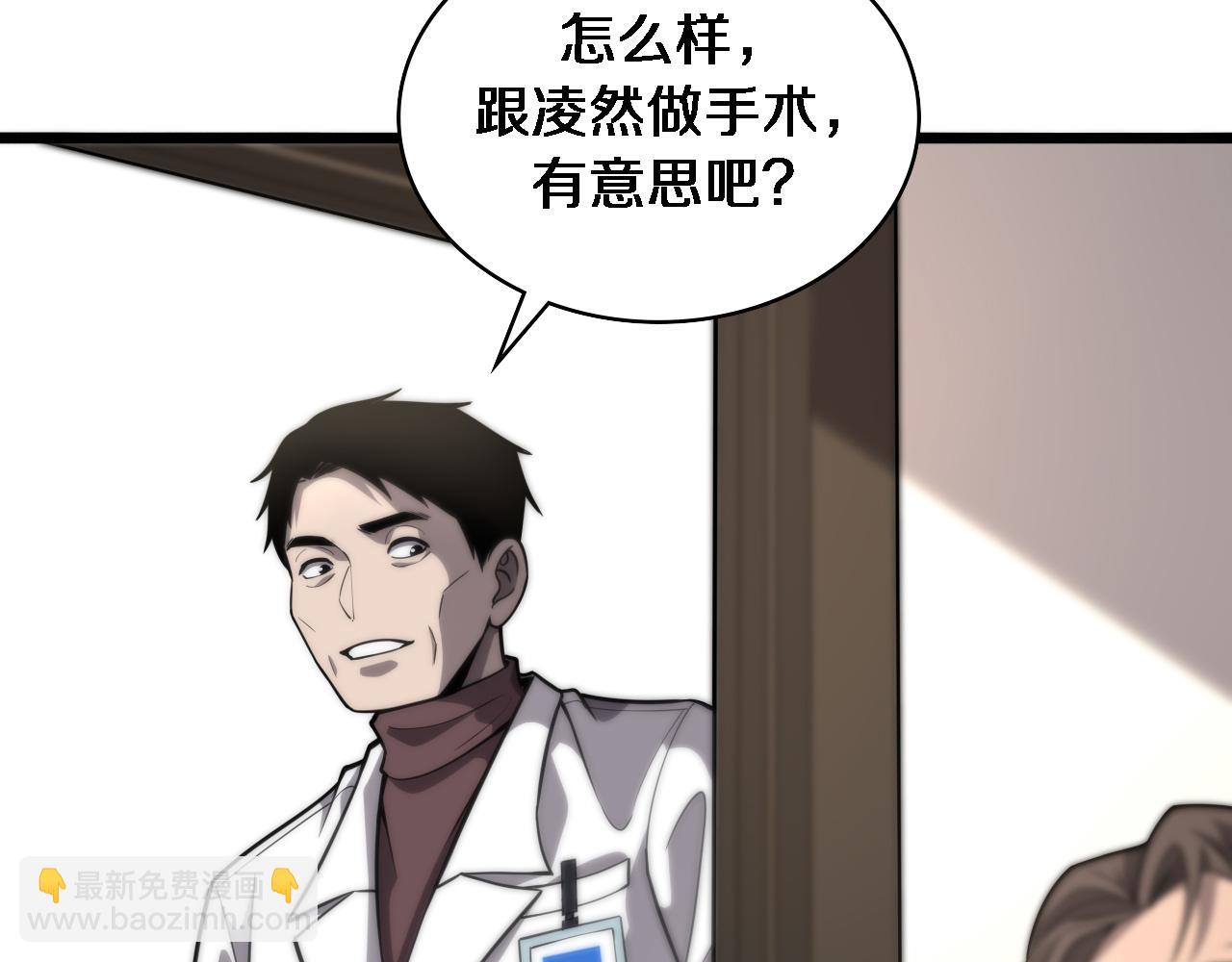 大醫凌然 - 第119話 難以理解的世界(2/3) - 4