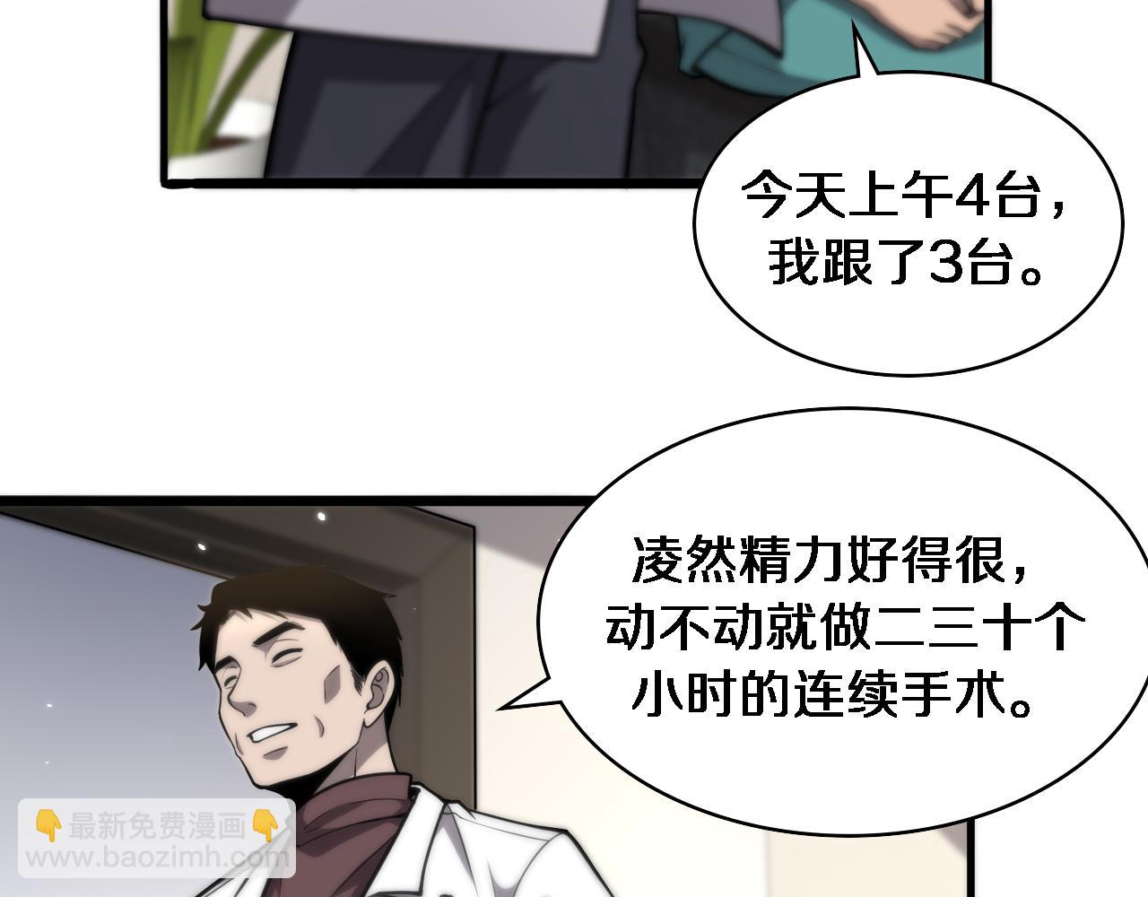 大醫凌然 - 第119話 難以理解的世界(2/3) - 1