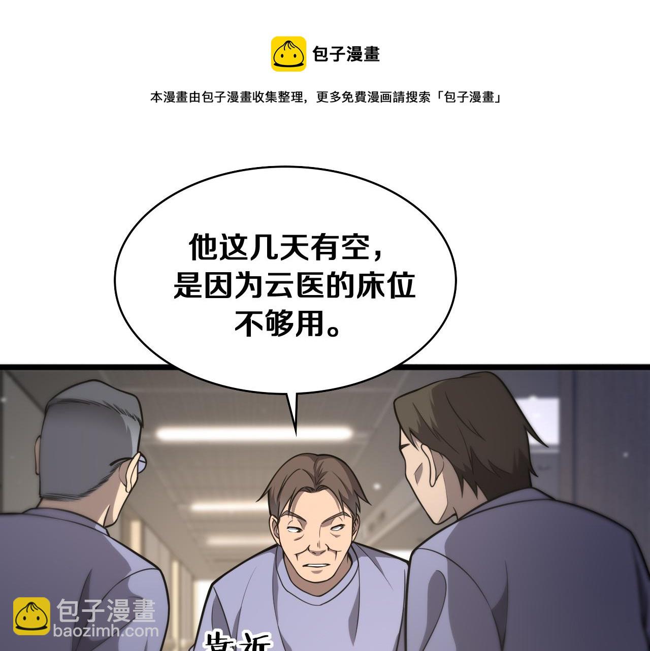 大醫凌然 - 第121話 完全不一樣(3/3) - 5