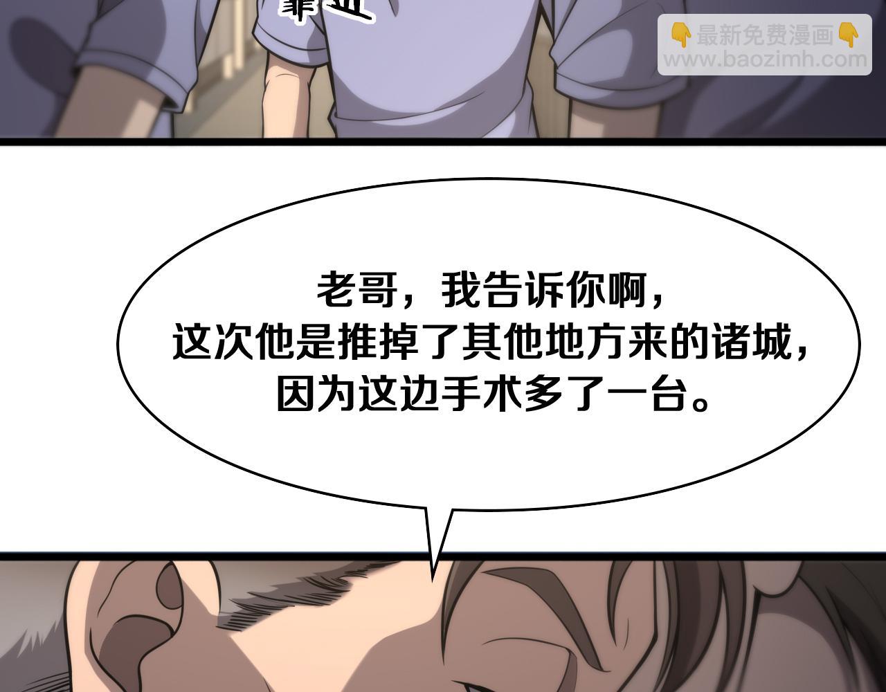 大醫凌然 - 第121話 完全不一樣(3/3) - 6