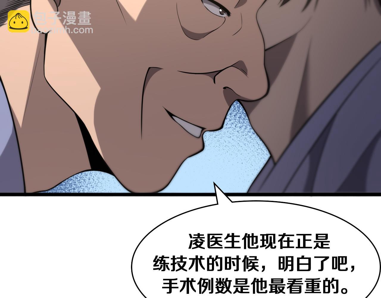 大醫凌然 - 第121話 完全不一樣(3/3) - 1