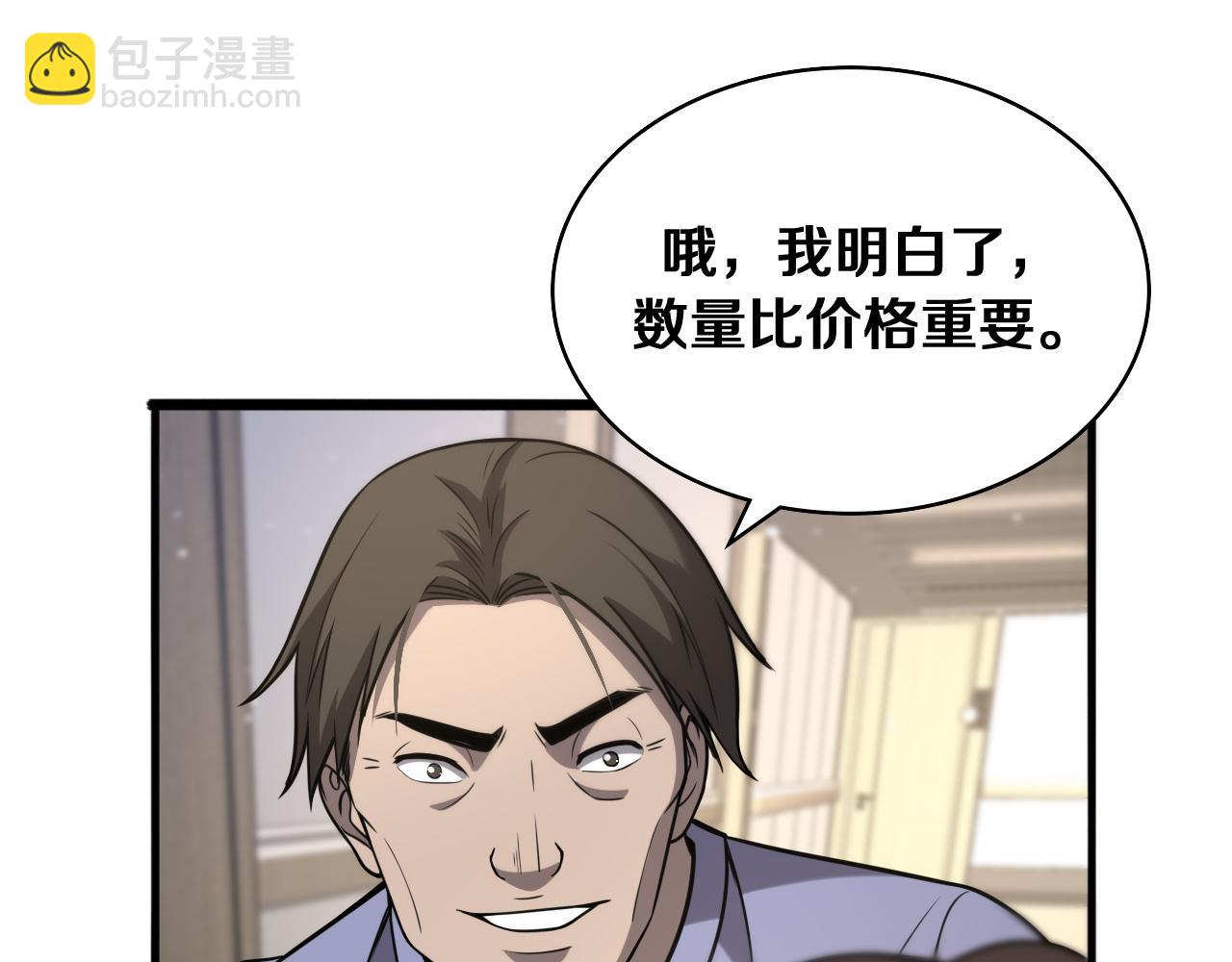 大醫凌然 - 第121話 完全不一樣(3/3) - 3