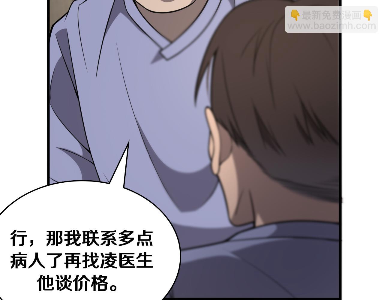 大醫凌然 - 第121話 完全不一樣(3/3) - 4