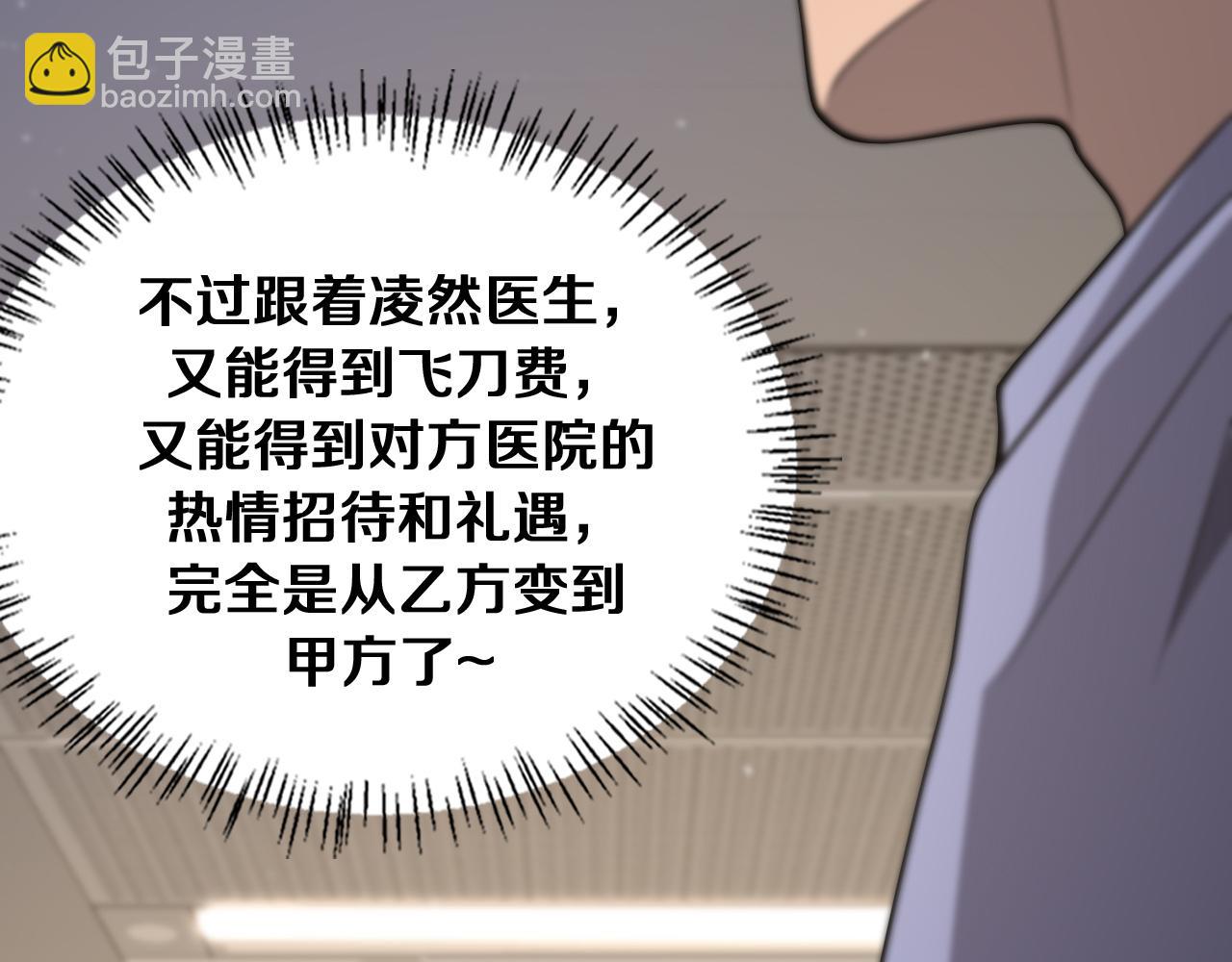 大醫凌然 - 第121話 完全不一樣(3/3) - 2