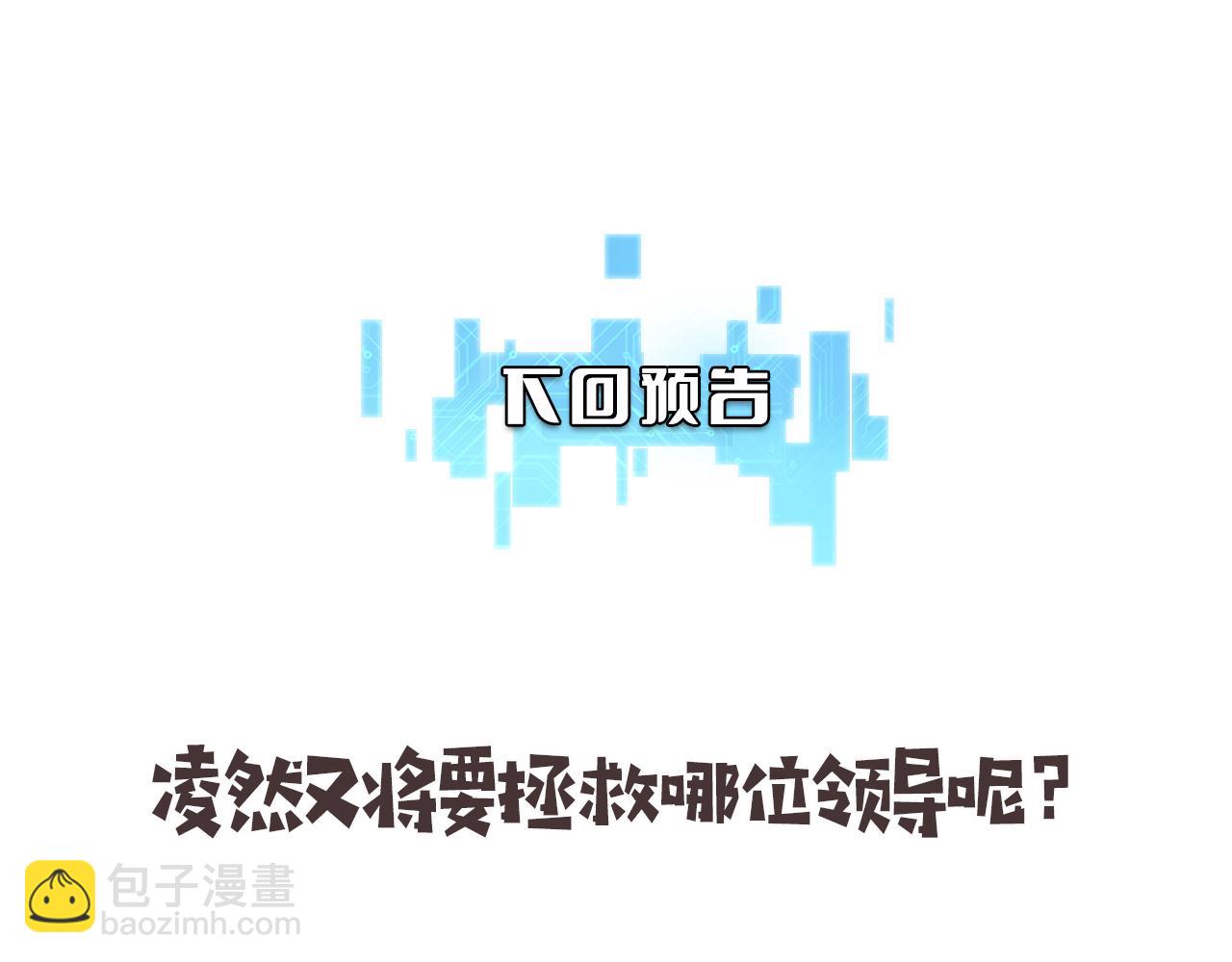 大醫凌然 - 第121話 完全不一樣(3/3) - 6