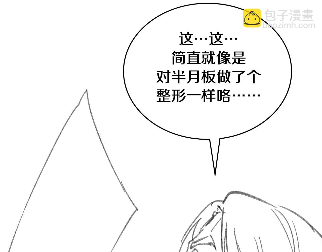 大醫凌然 - 第121話 完全不一樣(3/3) - 2