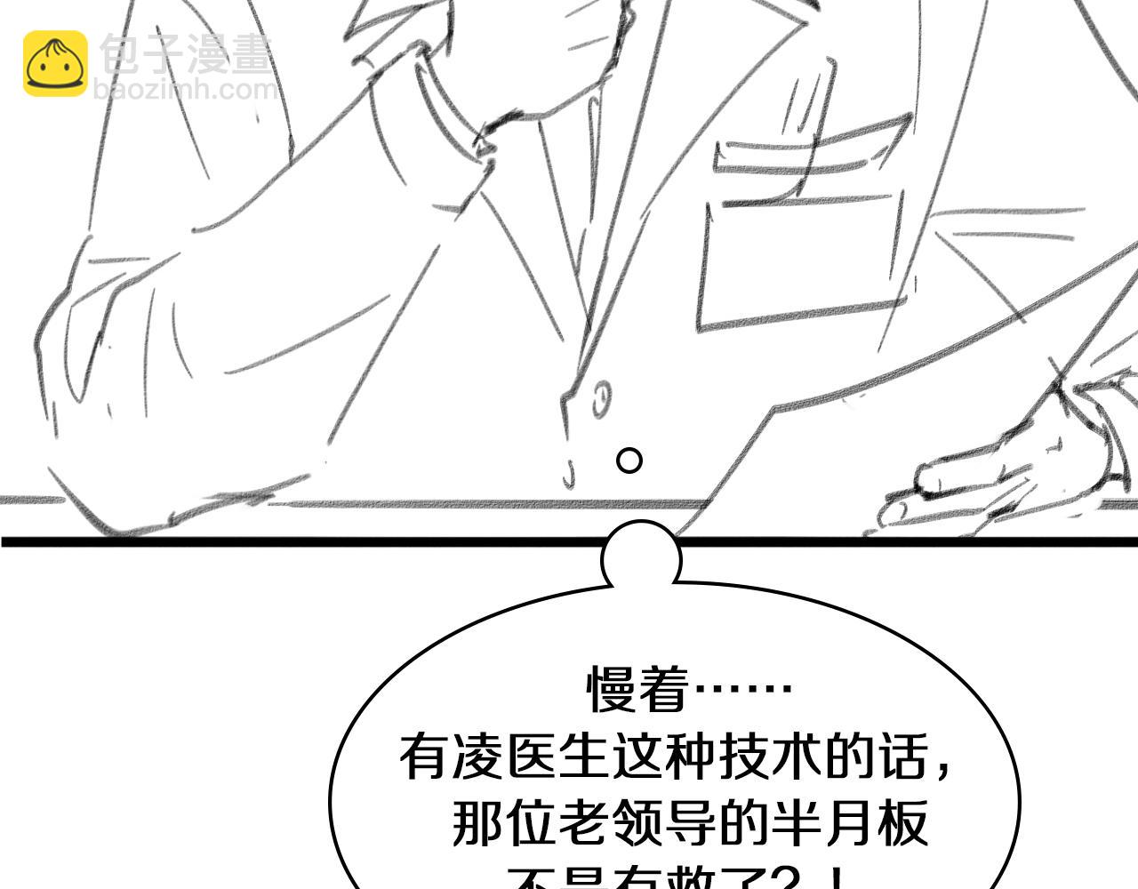 大醫凌然 - 第121話 完全不一樣(3/3) - 6