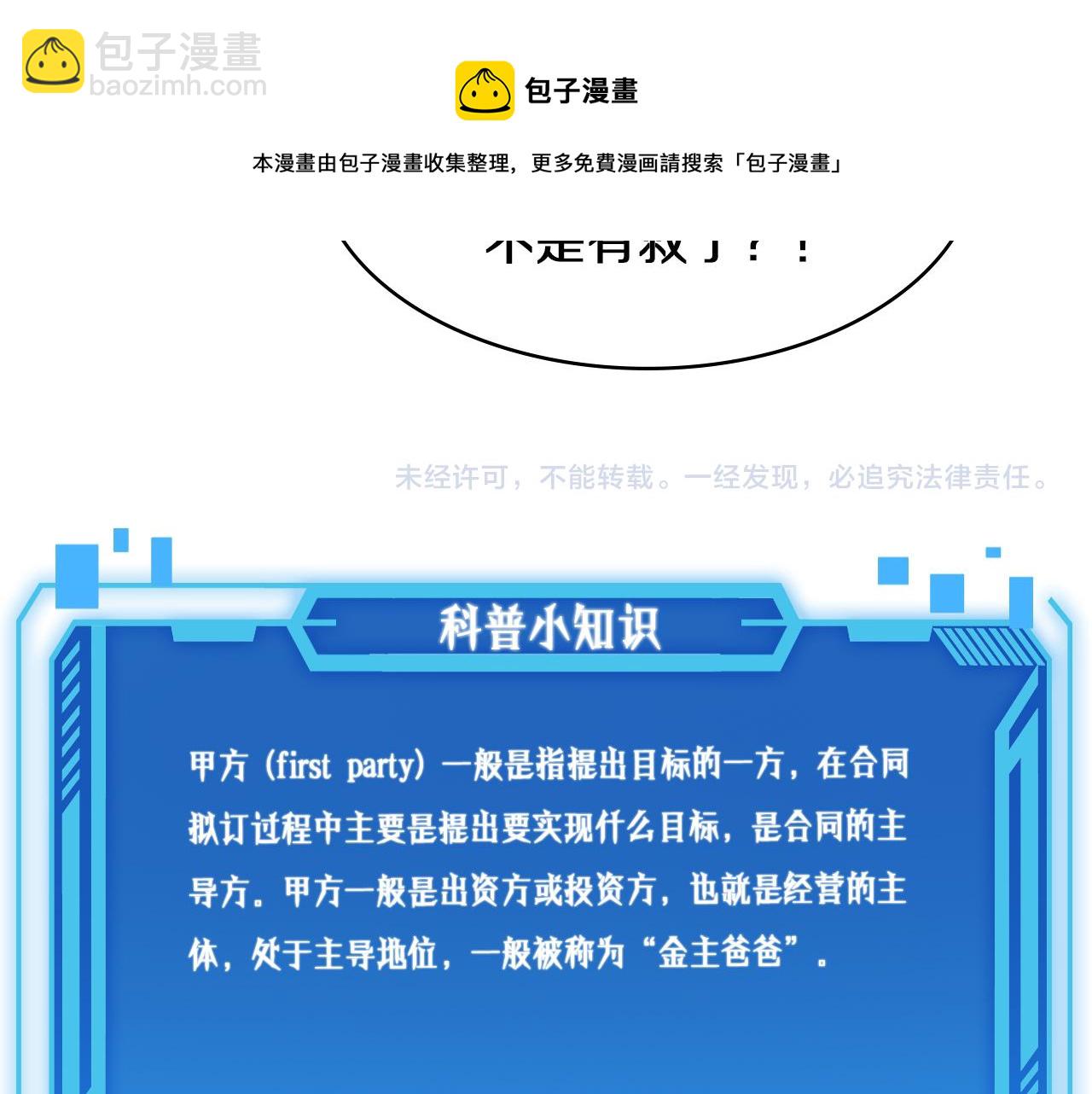 大醫凌然 - 第121話 完全不一樣(3/3) - 1