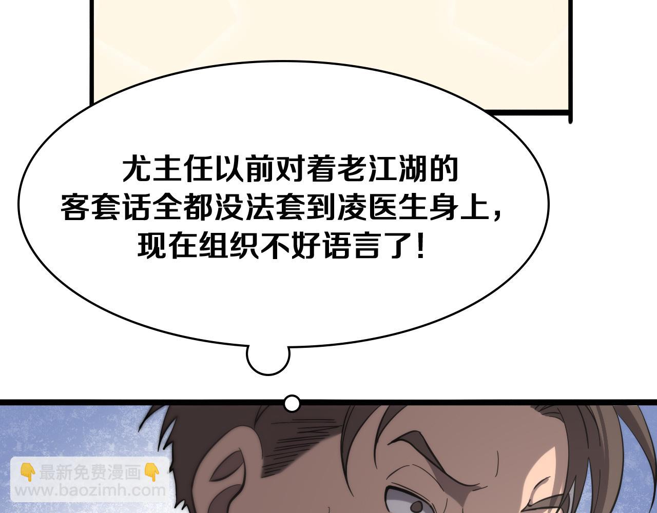 大醫凌然 - 第121話 完全不一樣(1/3) - 7