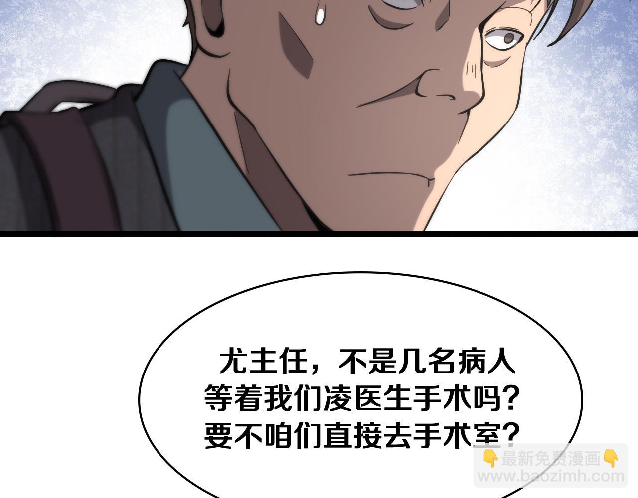 大醫凌然 - 第121話 完全不一樣(1/3) - 8