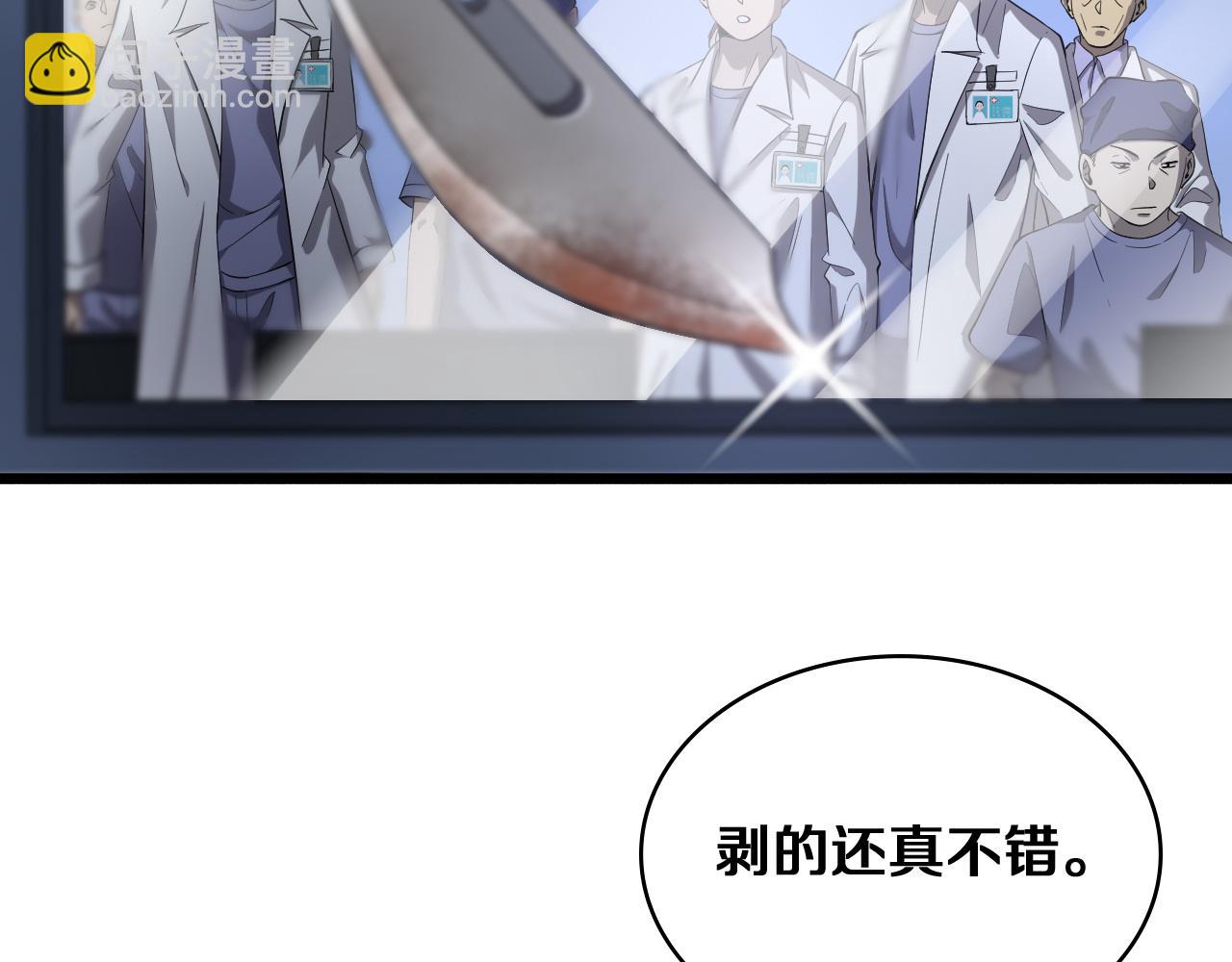 大醫凌然 - 第121話 完全不一樣(1/3) - 1