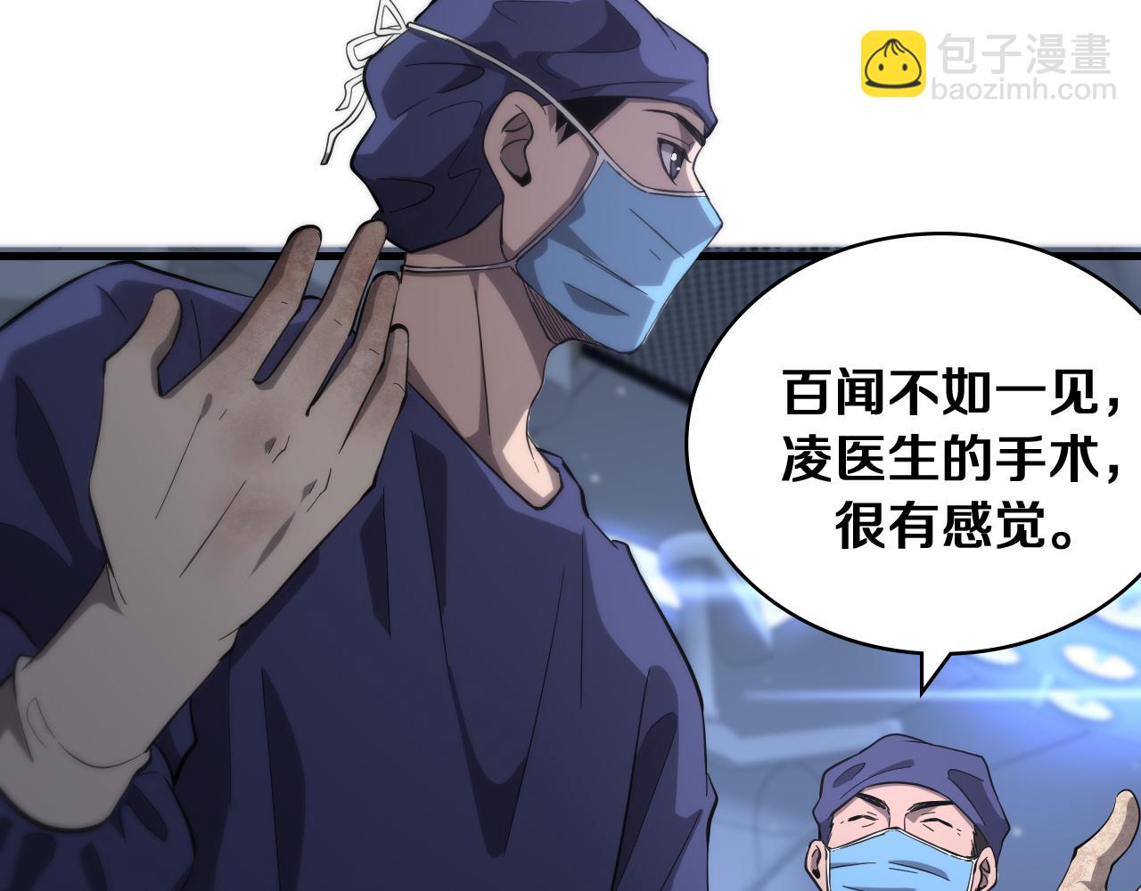 大醫凌然 - 第121話 完全不一樣(1/3) - 4