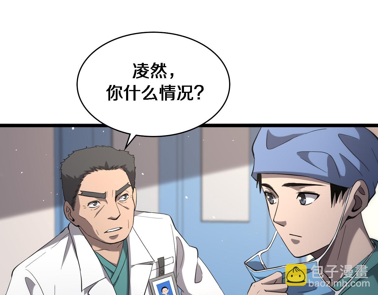 大醫凌然 - 第123話 給予重視(2/3) - 6