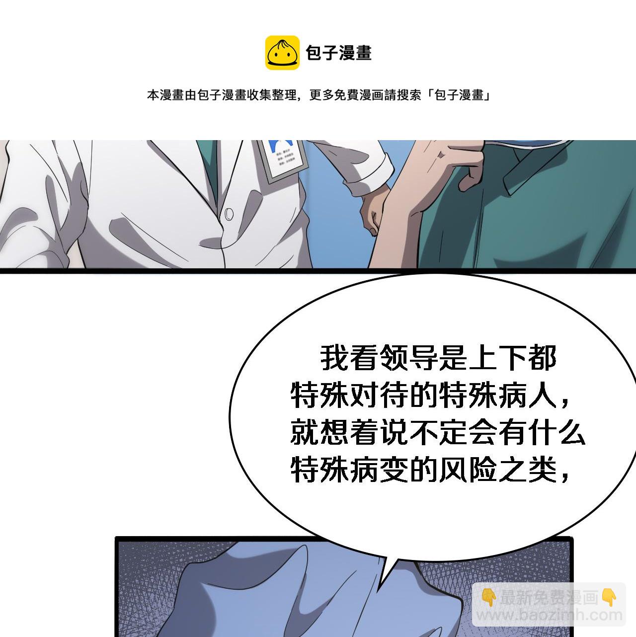 大醫凌然 - 第123話 給予重視(3/3) - 5