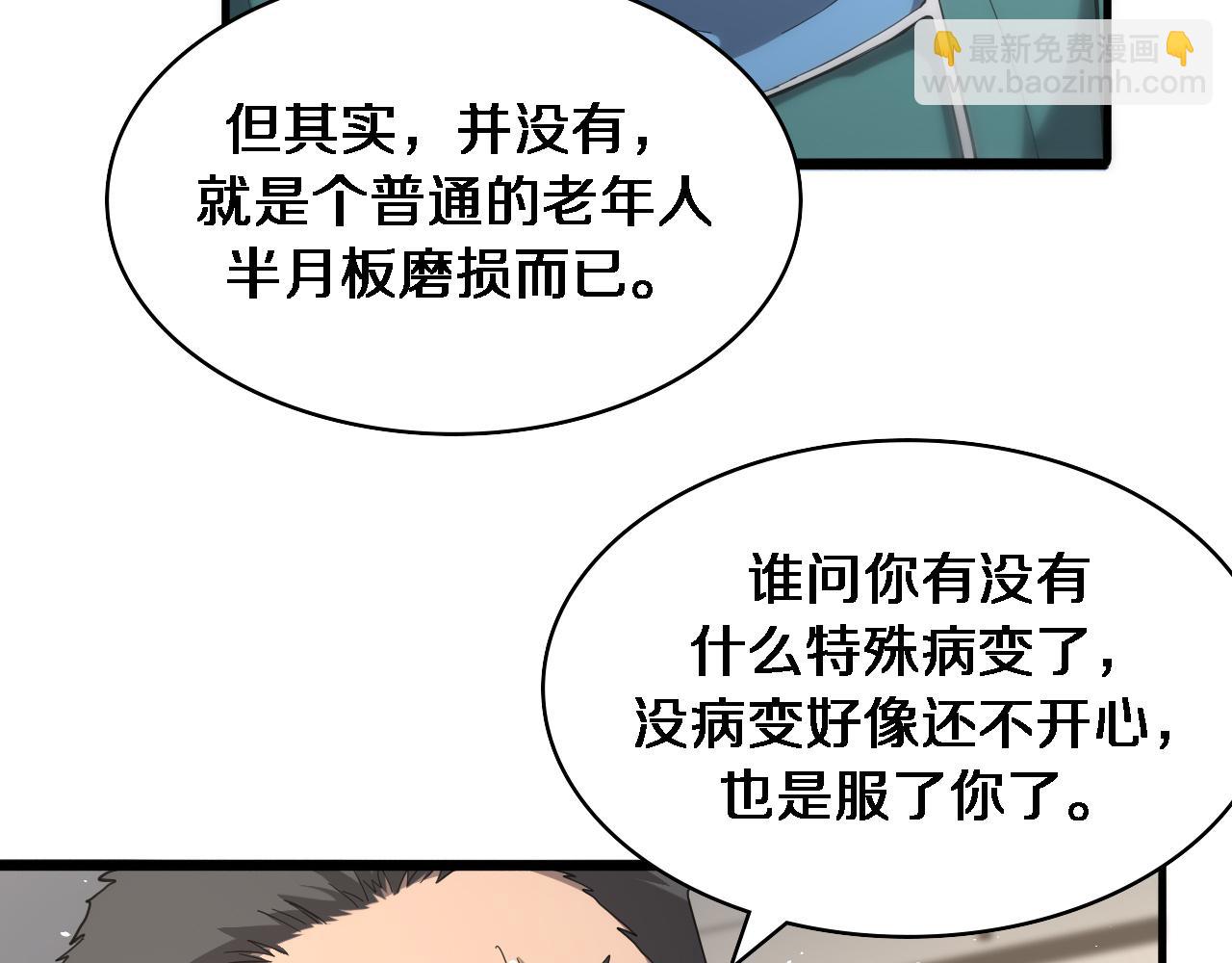 大醫凌然 - 第123話 給予重視(3/3) - 1