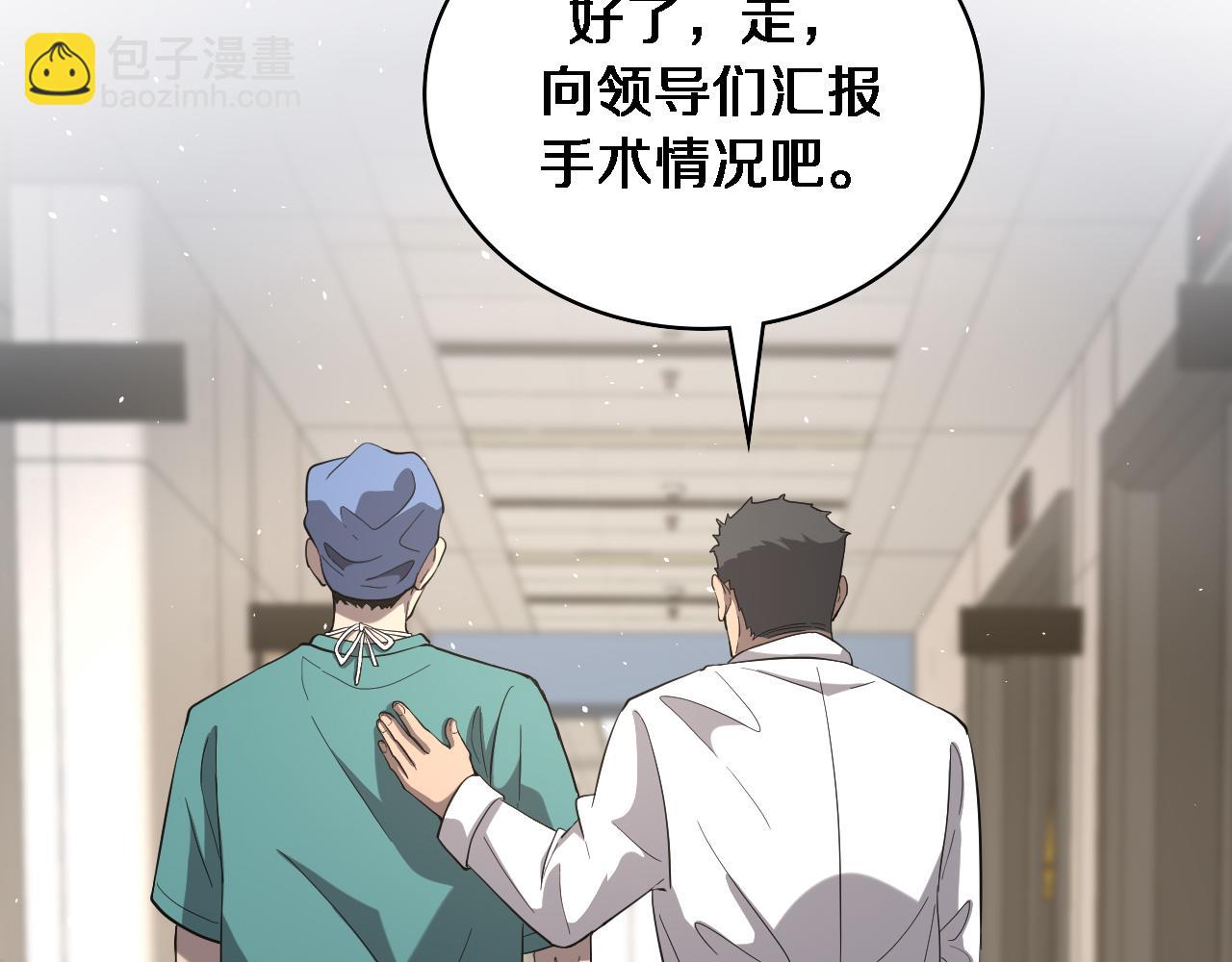 大醫凌然 - 第123話 給予重視(3/3) - 1