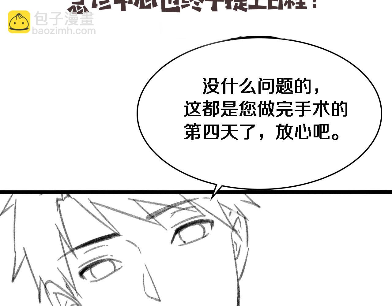 大醫凌然 - 第123話 給予重視(3/3) - 6