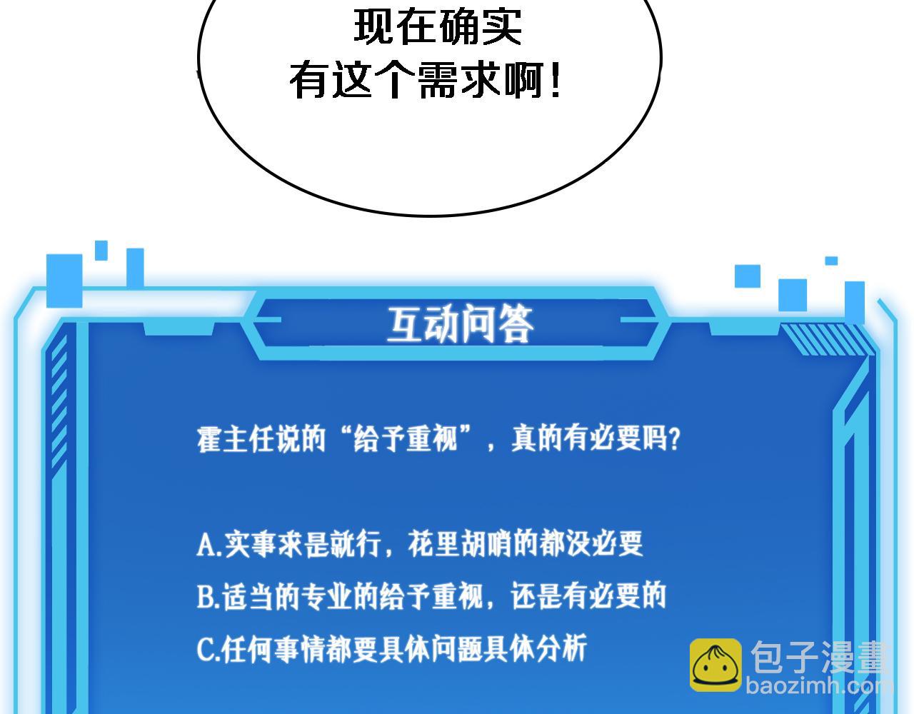 大醫凌然 - 第123話 給予重視(3/3) - 6