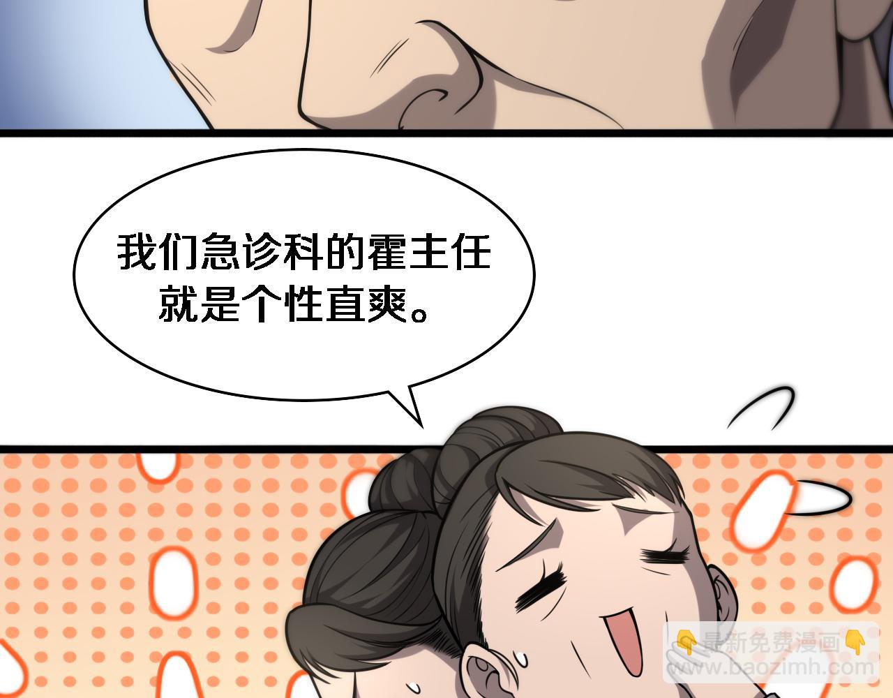 大醫凌然 - 第123話 給予重視(1/3) - 8