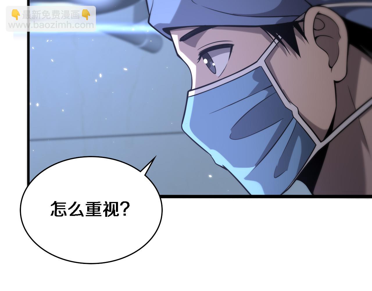 大醫凌然 - 第123話 給予重視(1/3) - 4