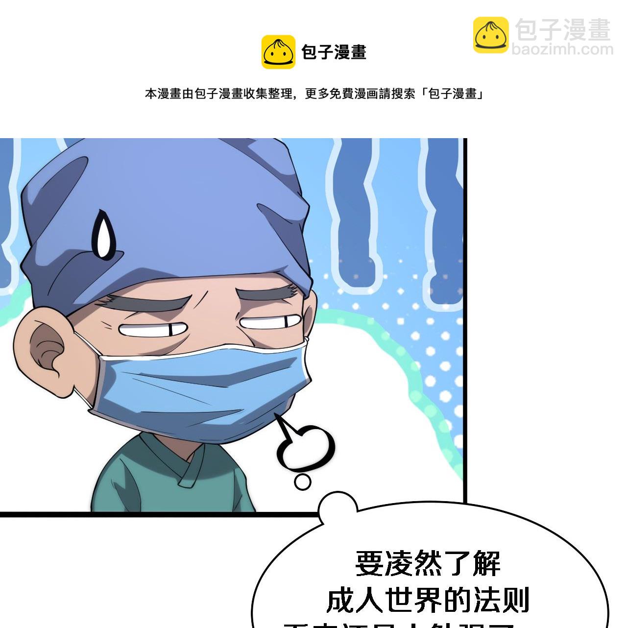 大醫凌然 - 第123話 給予重視(1/3) - 1