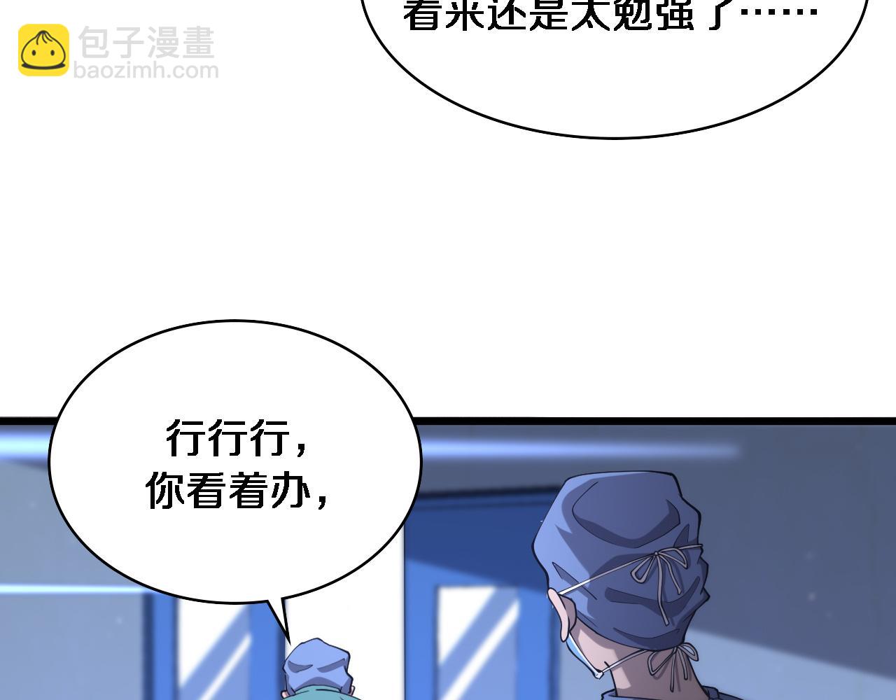 大醫凌然 - 第123話 給予重視(1/3) - 2