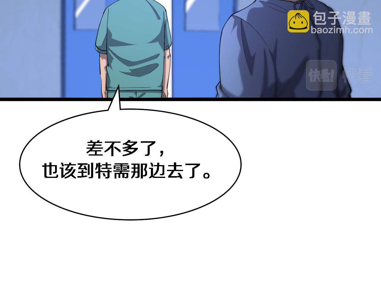 大醫凌然 - 第123話 給予重視(1/3) - 3