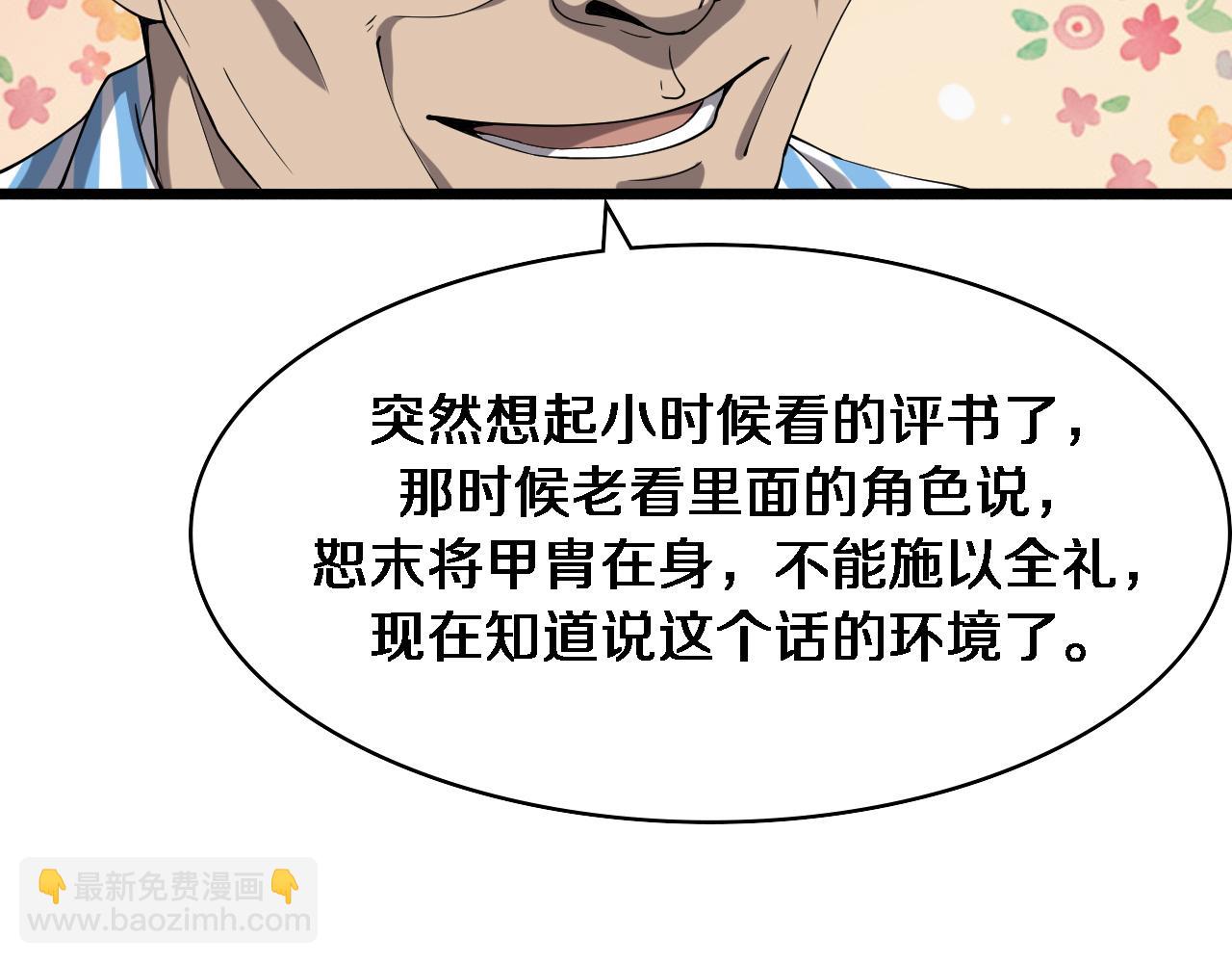 大醫凌然 - 第123話 給予重視(2/3) - 6