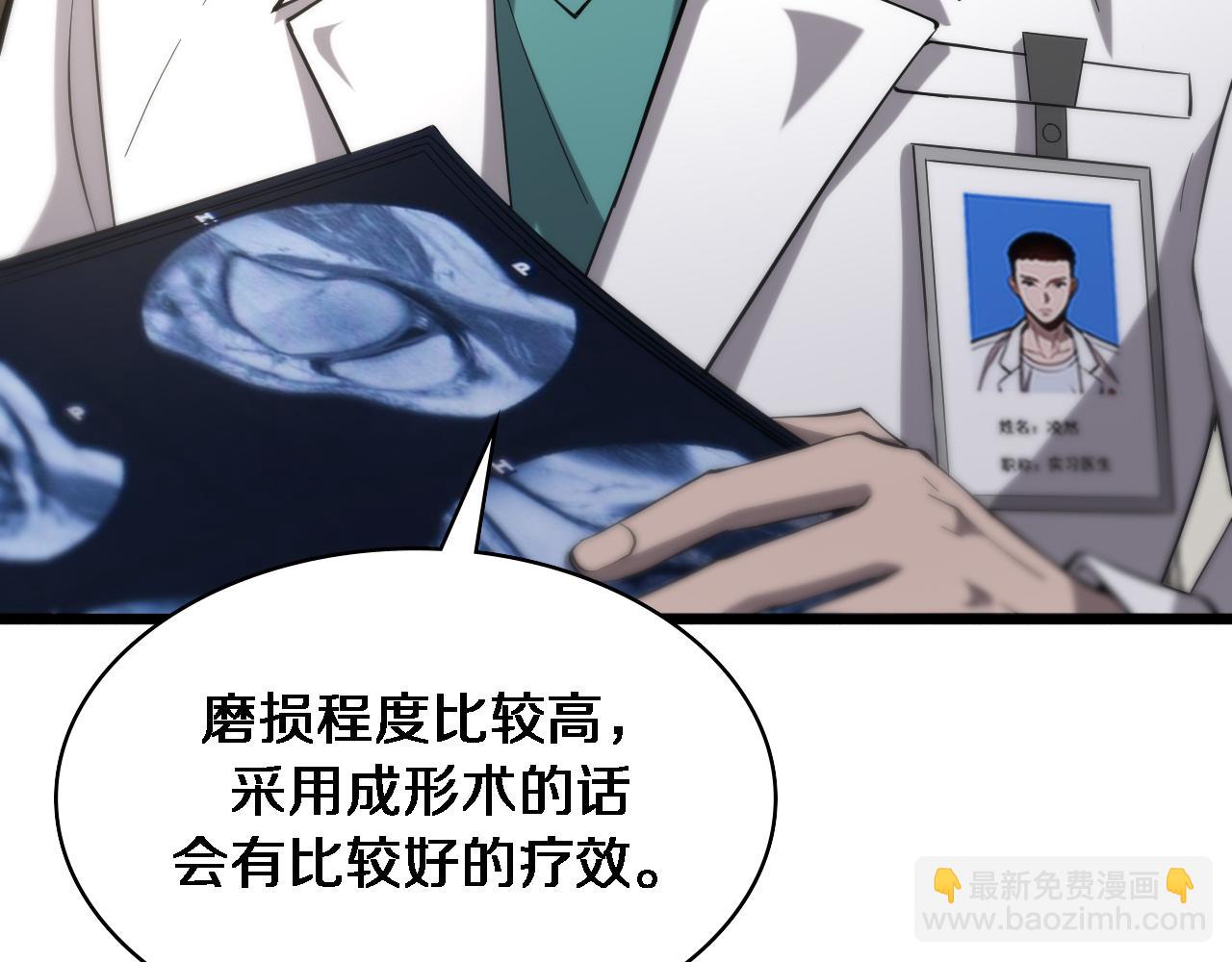 大醫凌然 - 第123話 給予重視(2/3) - 7