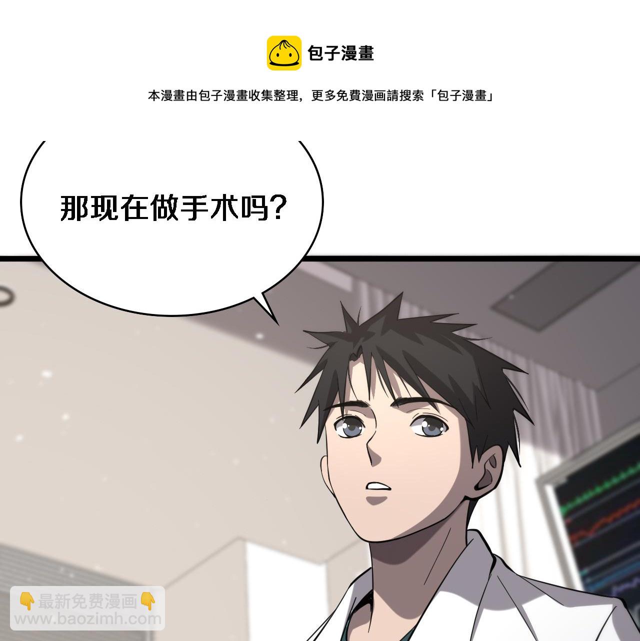 大醫凌然 - 第123話 給予重視(2/3) - 3