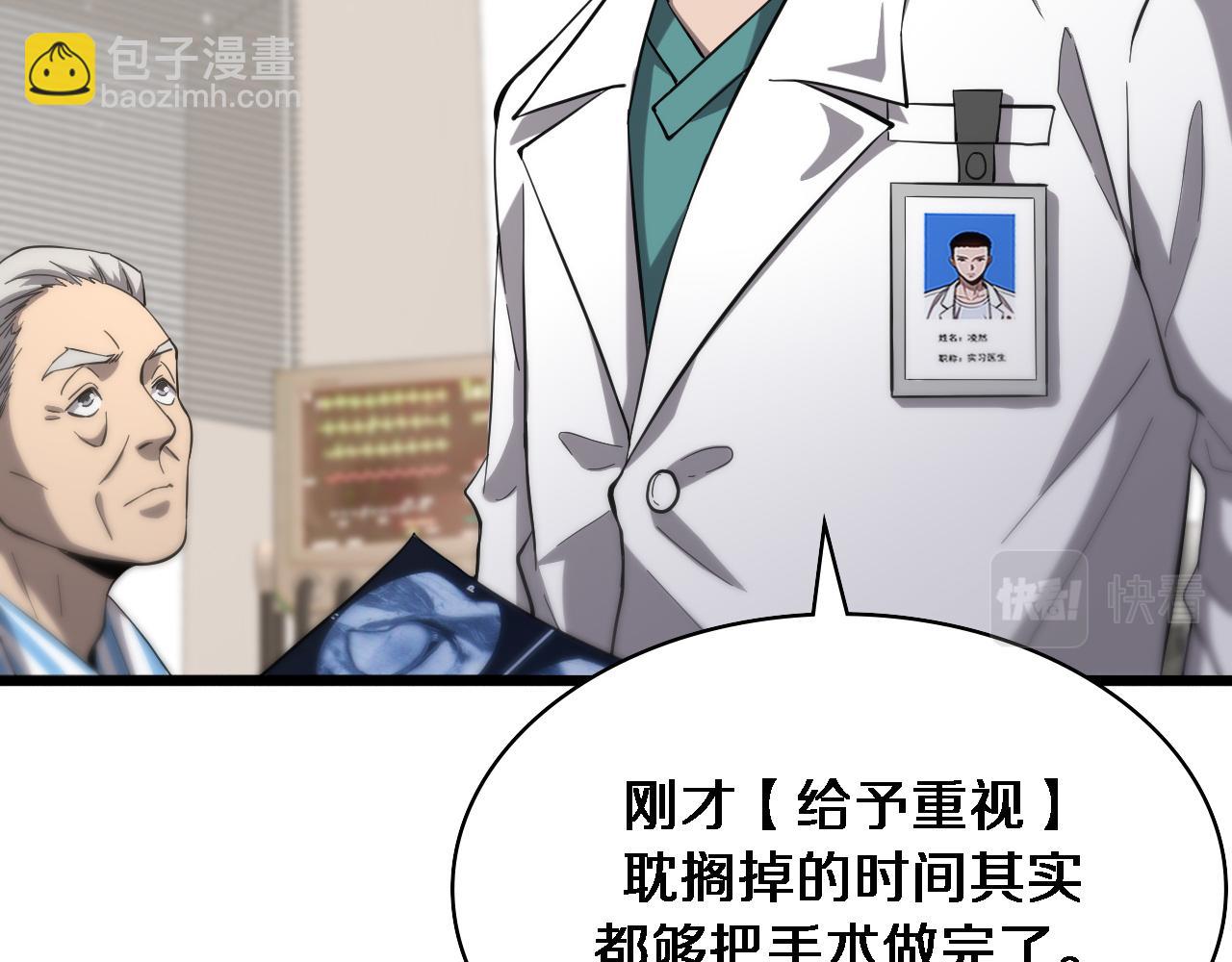 大醫凌然 - 第123話 給予重視(2/3) - 4