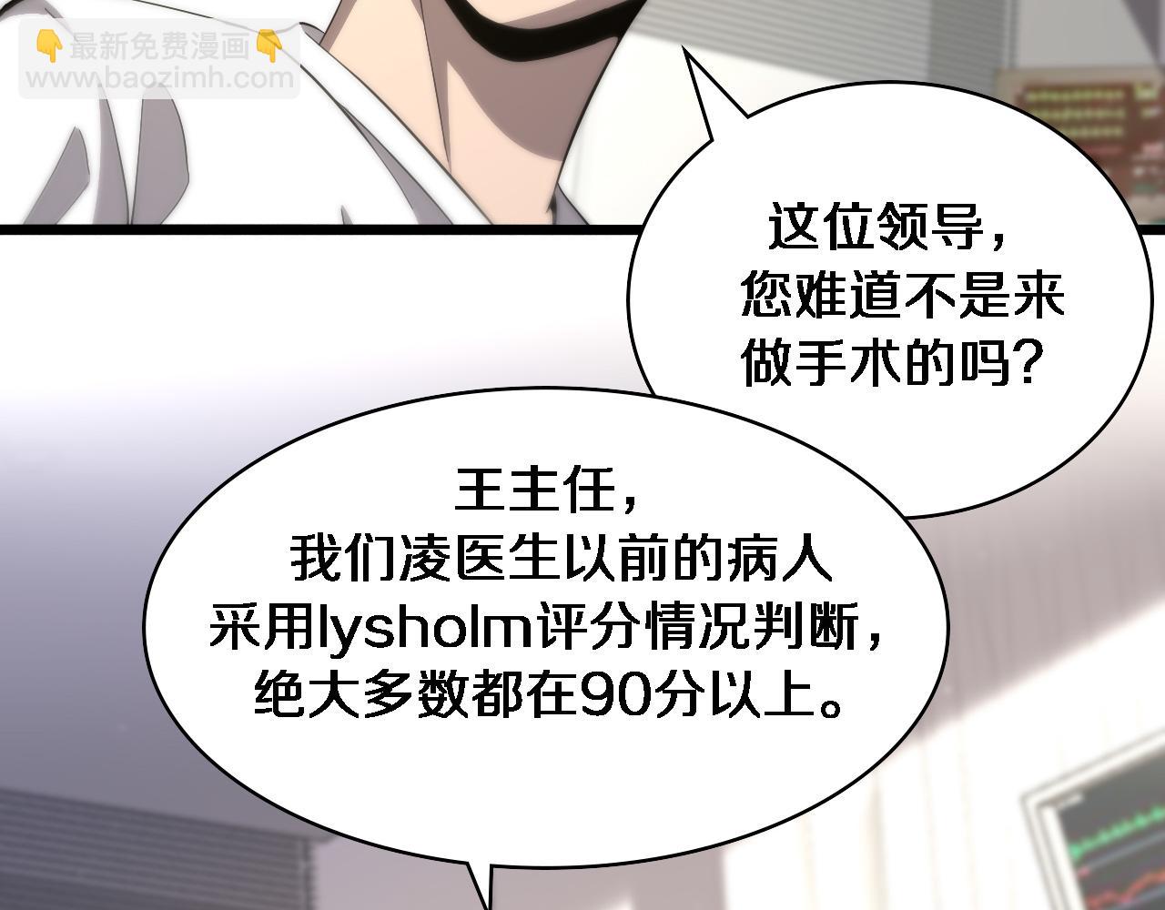 大醫凌然 - 第123話 給予重視(2/3) - 3