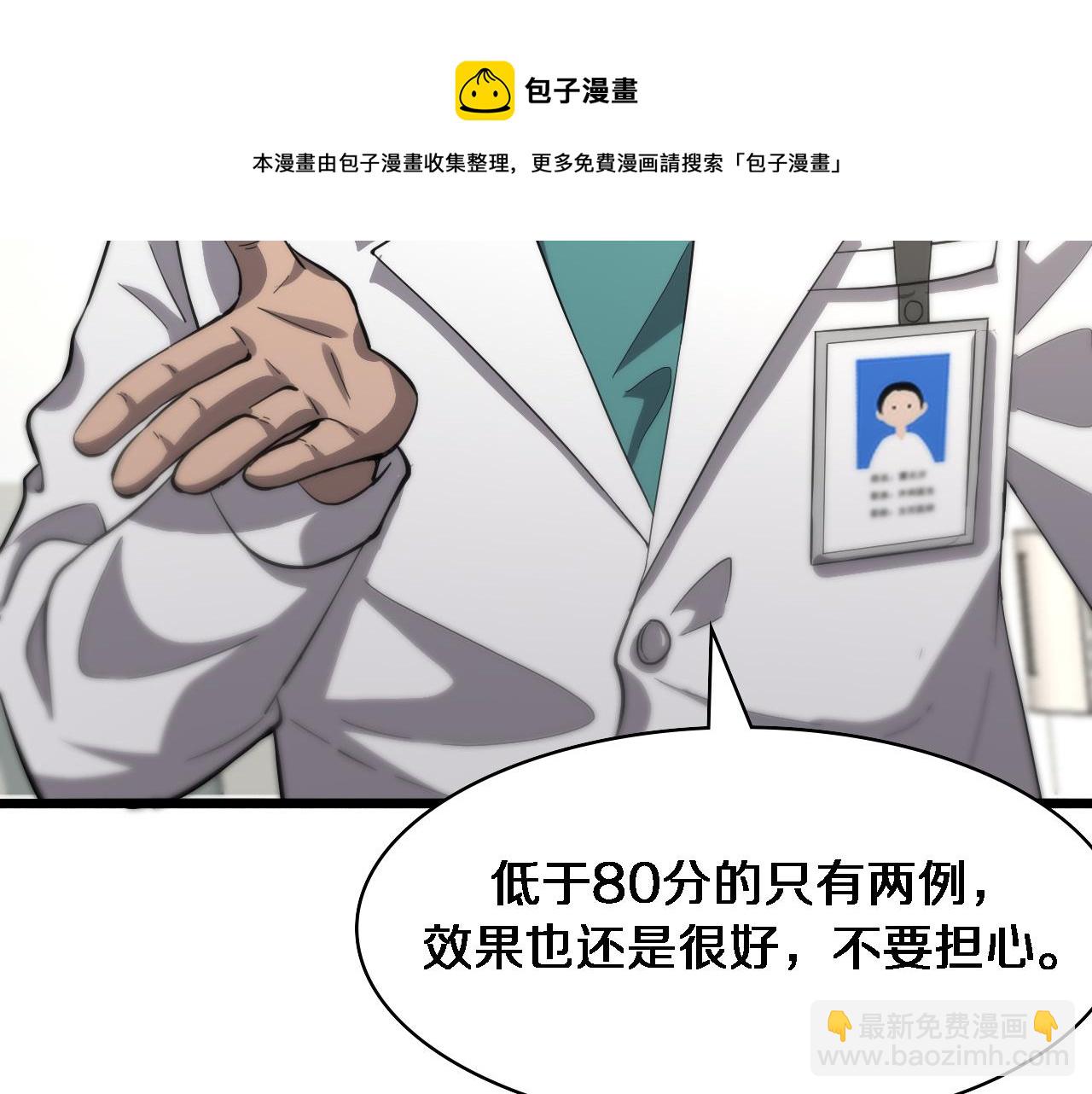 大醫凌然 - 第123話 給予重視(2/3) - 5