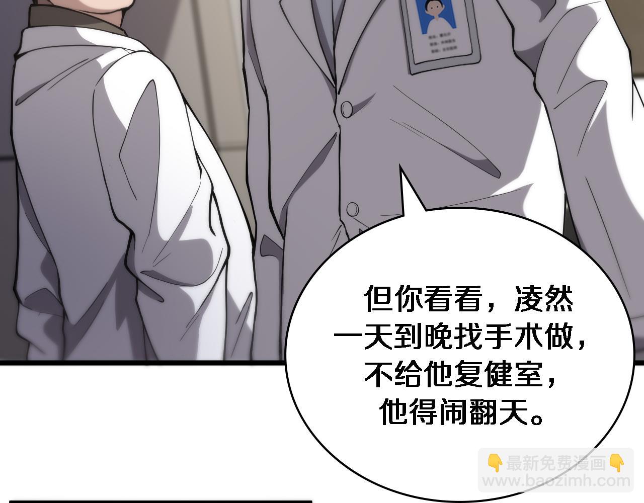 大醫凌然 - 第125 全程無菌(1/3) - 2