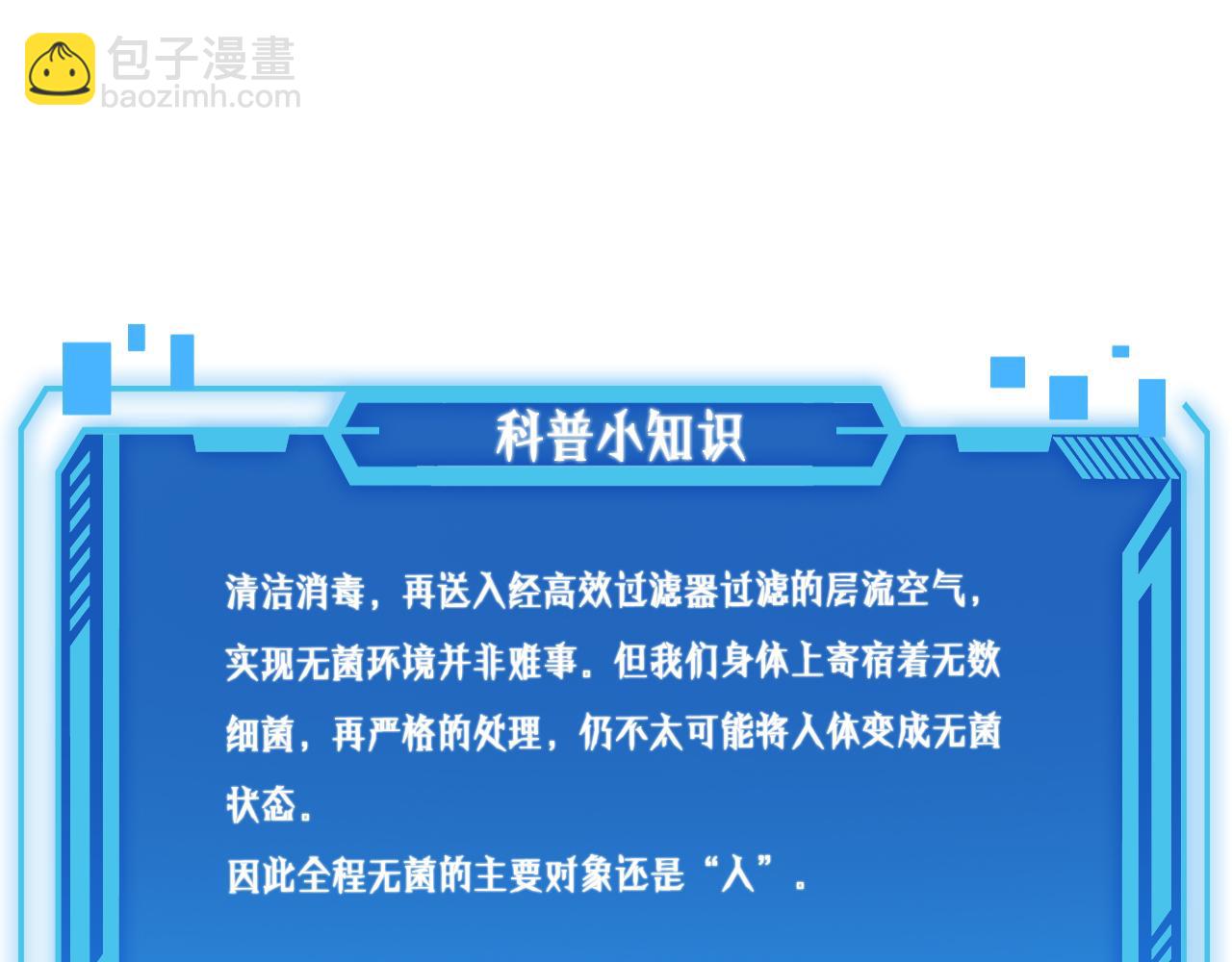 大醫凌然 - 第125 全程無菌(3/3) - 2